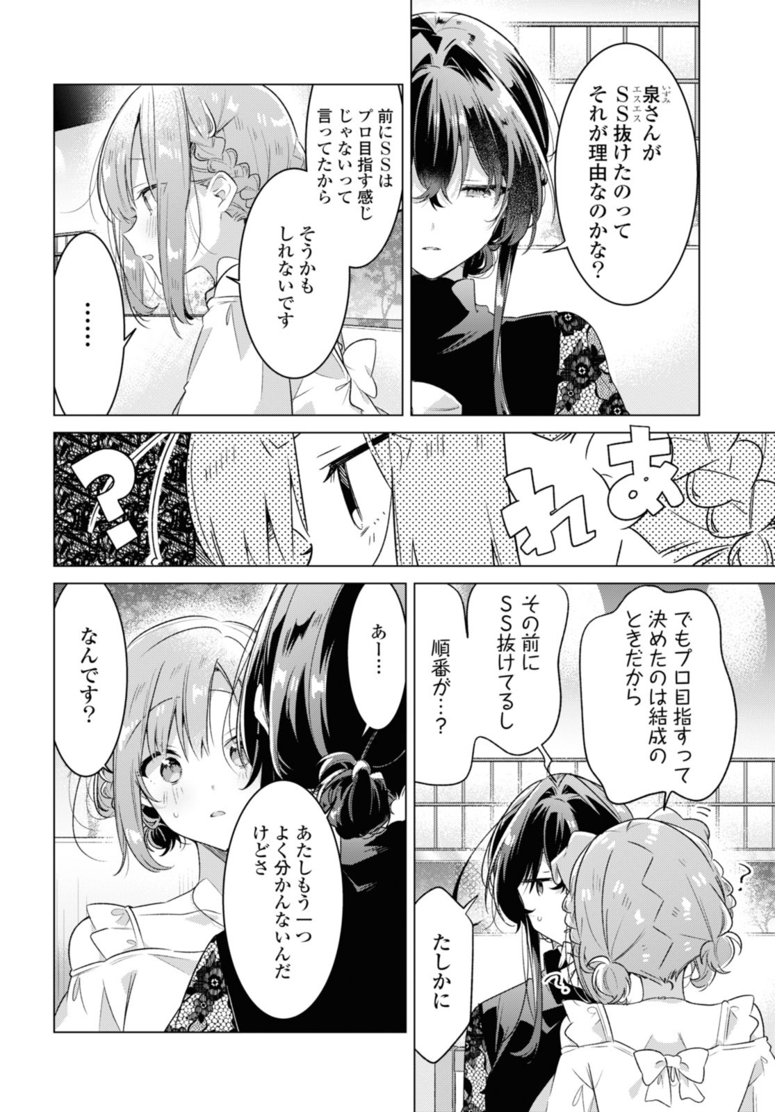 SASAYAKU YOU NI KOI O UTAU Chapter 35.1 page 10 - nihonkuni.com