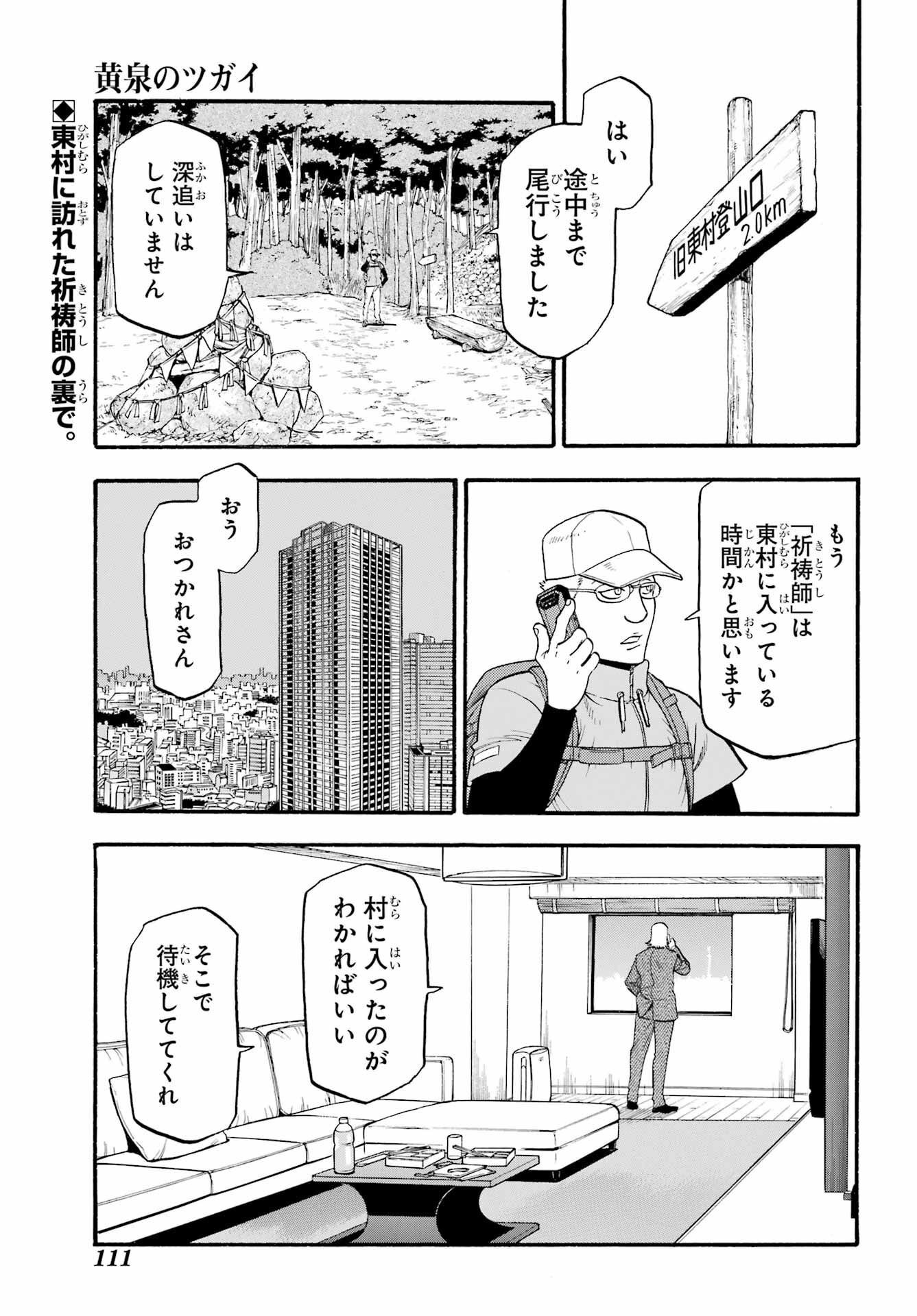 Read YOMI NO TSUGAI Chapter 17 [High Quality / Full] - Page 1 - nicomanga.com