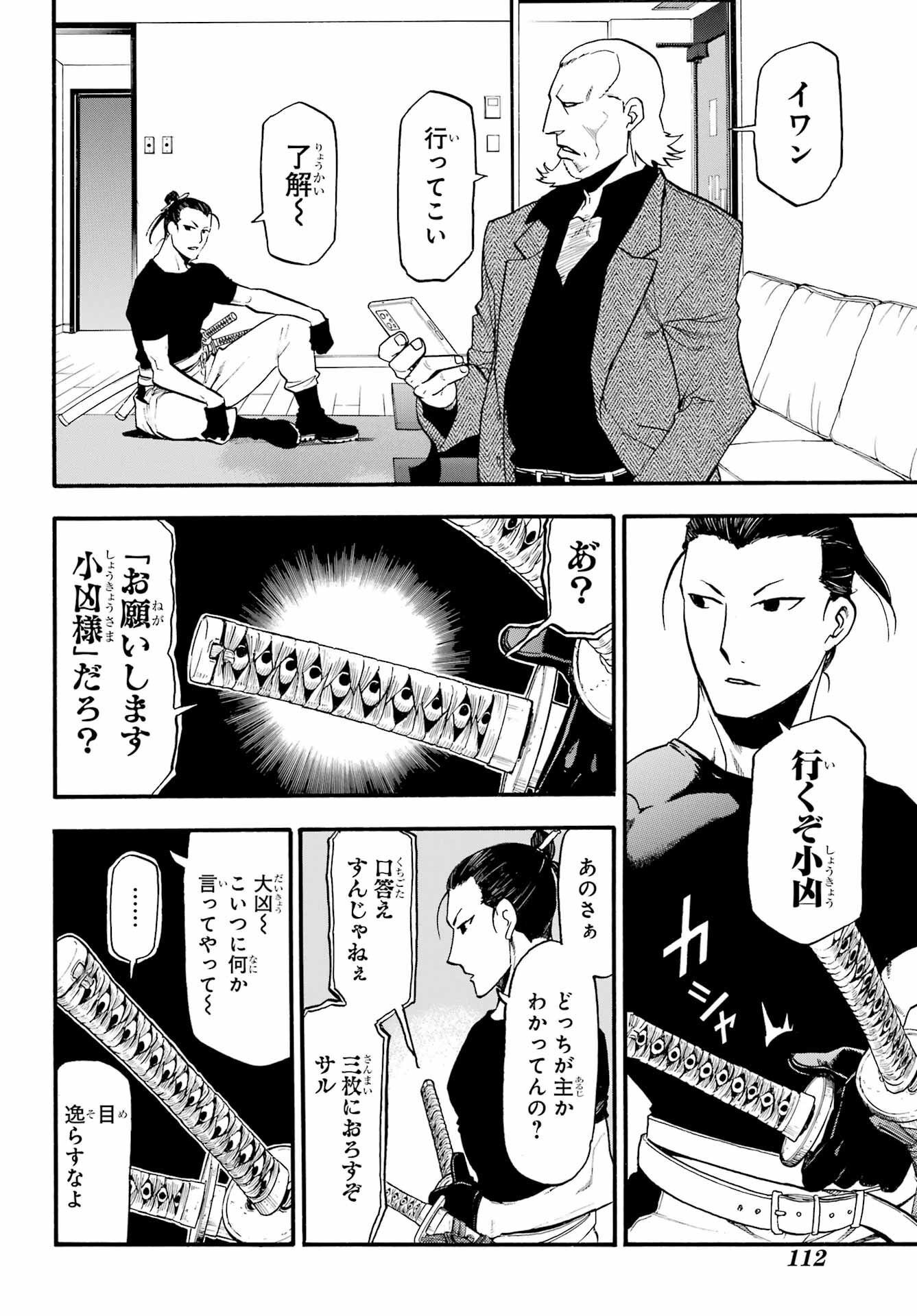 Read YOMI NO TSUGAI Chapter 17 [High Quality / Full] - Page 2 - nicomanga.com