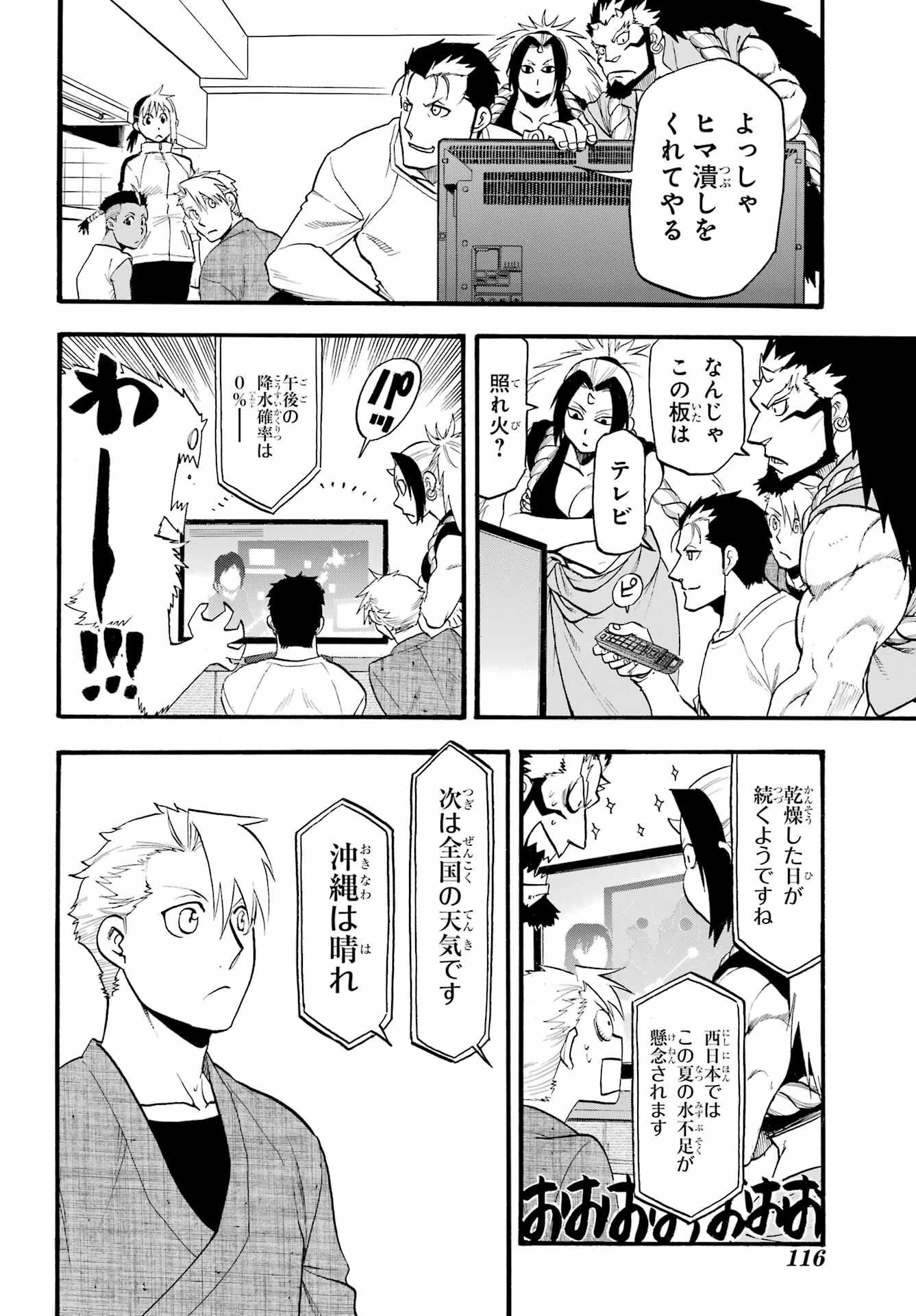 Read YOMI NO TSUGAI Chapter 17 [High Quality / Full] - Page 6 - nicomanga.com