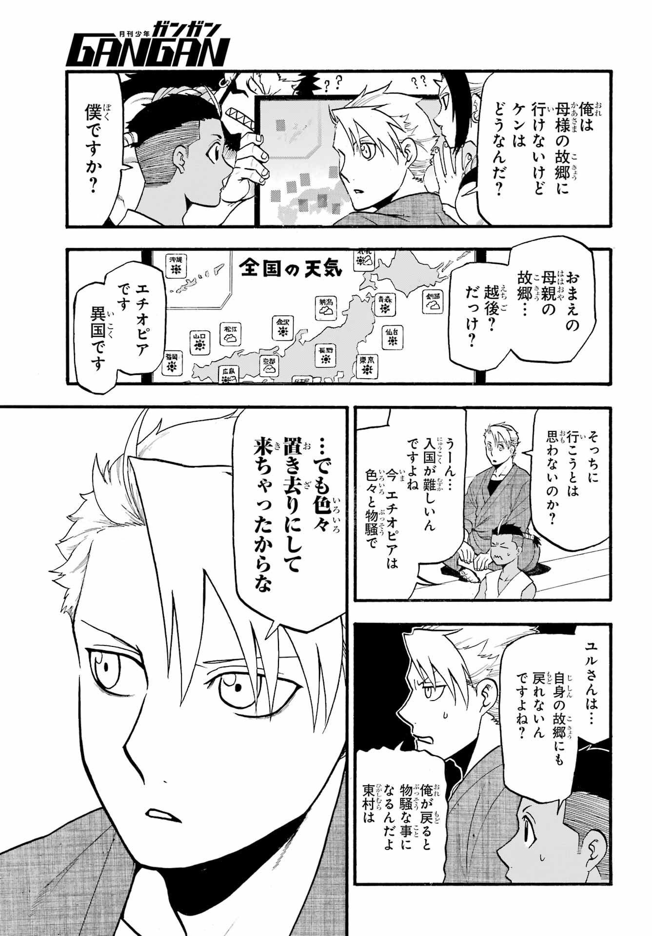 Read YOMI NO TSUGAI Chapter 17 [High Quality / Full] - Page 7 - nicomanga.com