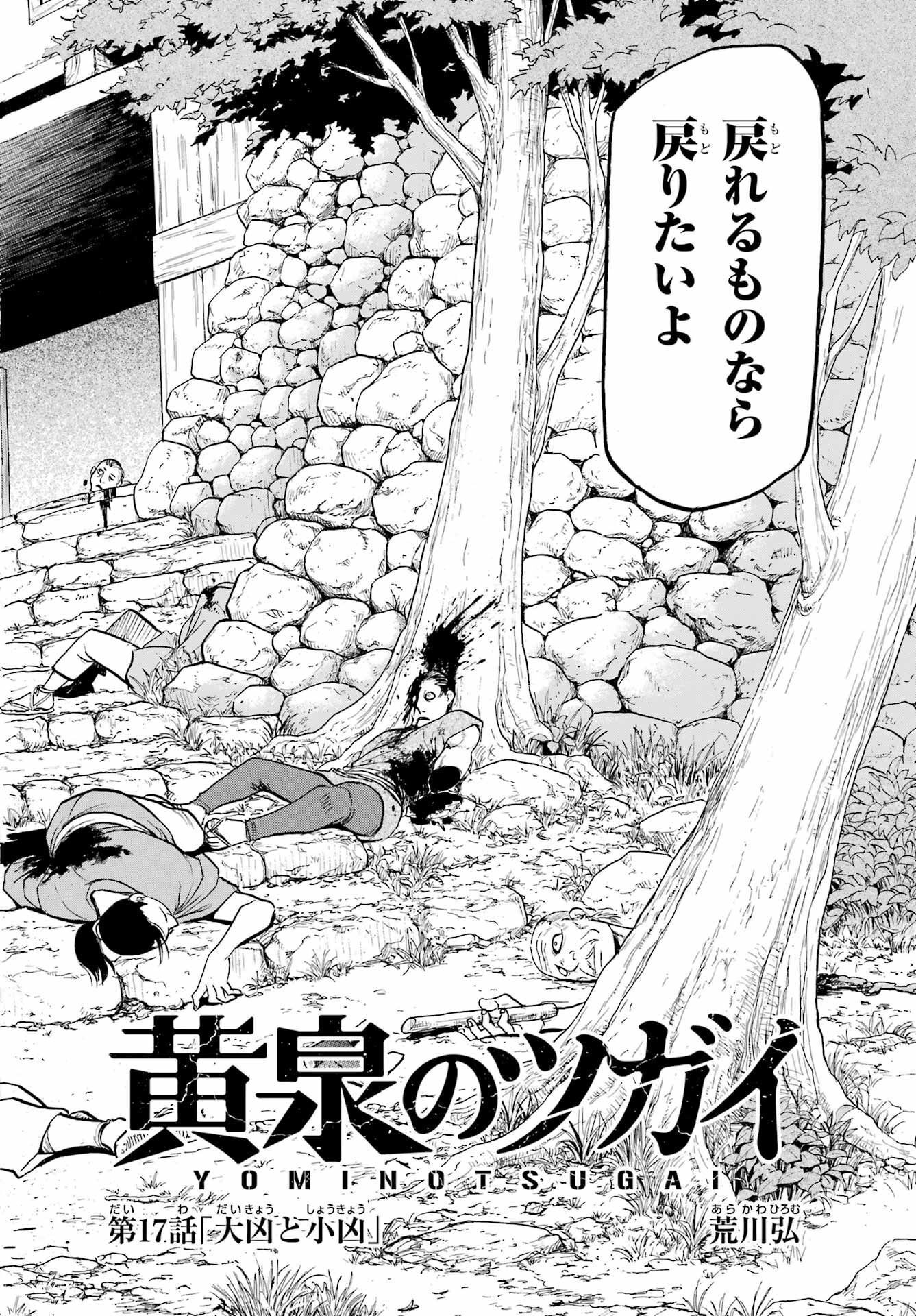 Read YOMI NO TSUGAI Chapter 17 [High Quality / Full] - Page 8 - nicomanga.com