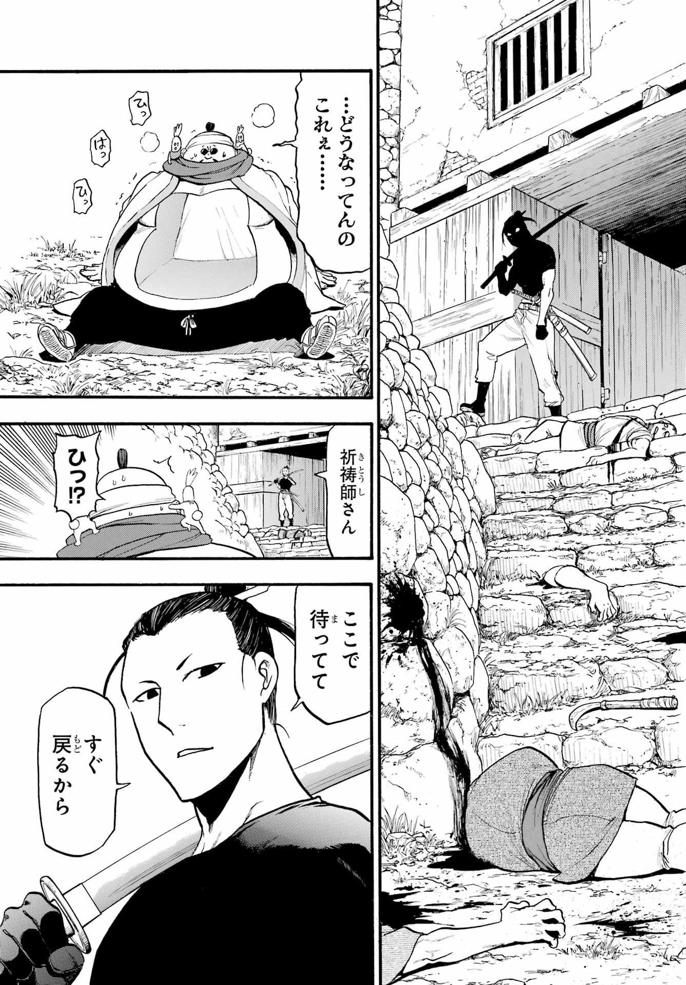 Read YOMI NO TSUGAI Chapter 17 [High Quality / Full] - Page 9 - nicomanga.com