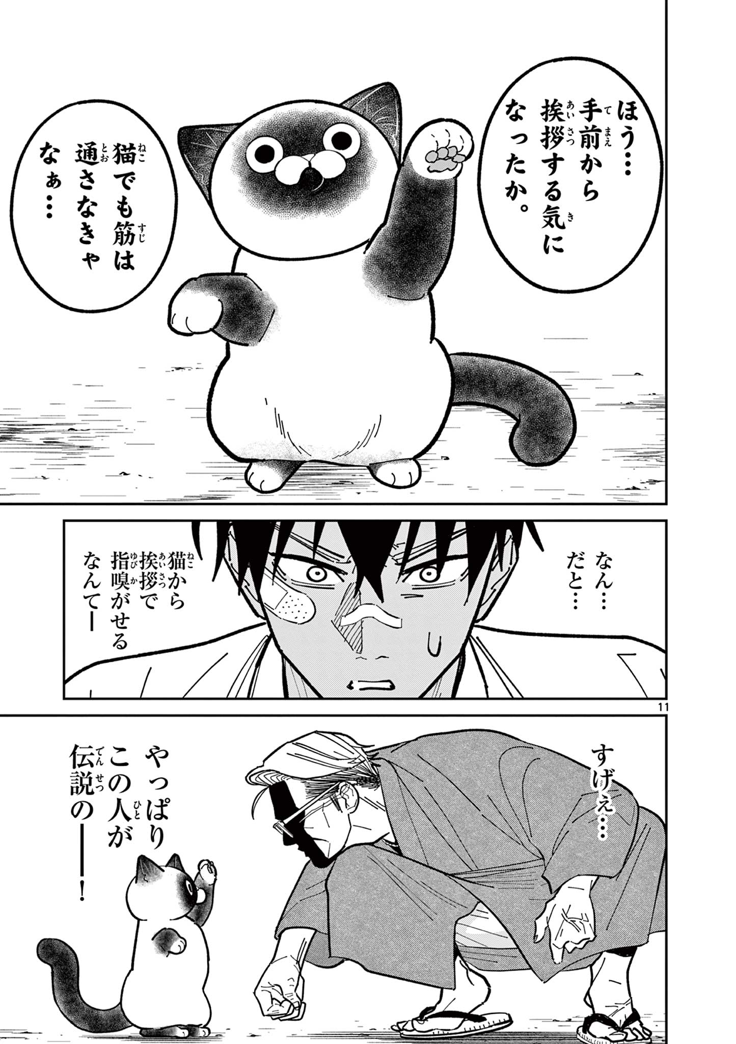 Read OJI-SAN TO NYANKICHI Chapter 9 [High Quality / Full] - Page 11 - nicomanga.com