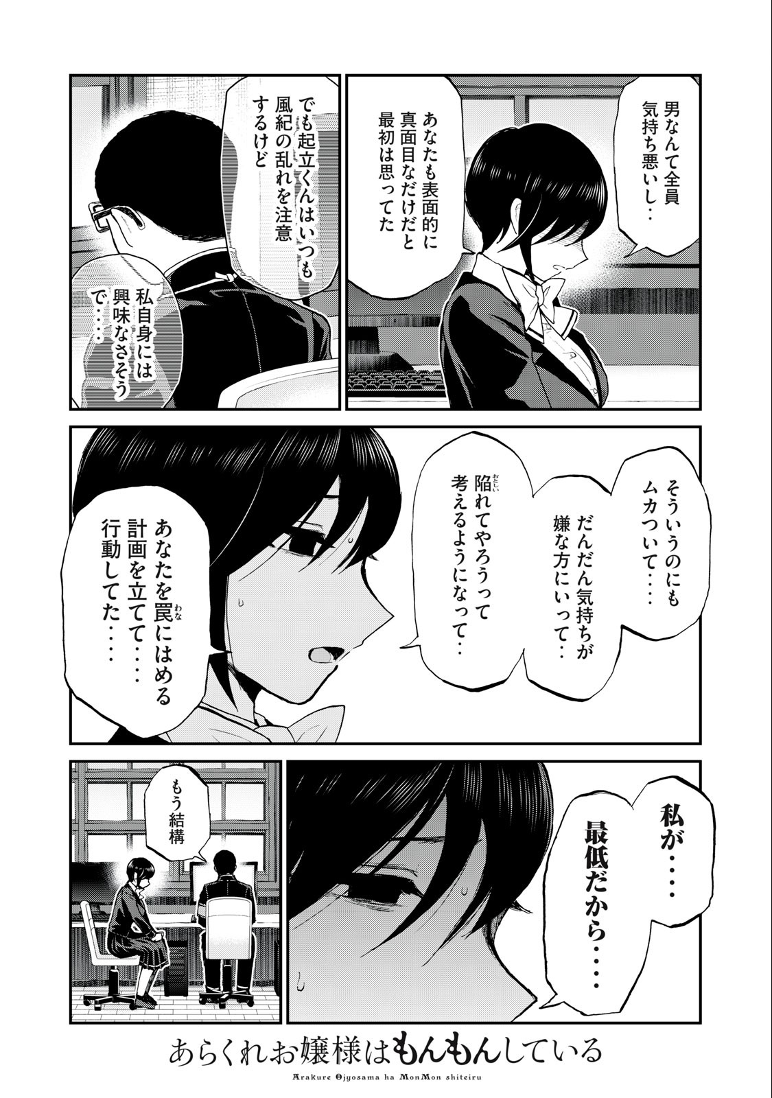 ARAKURE OJOUSAMA WA MONMON SHITEIRU - RAW Chapter 32.1 page 11 - nihonkuni.com