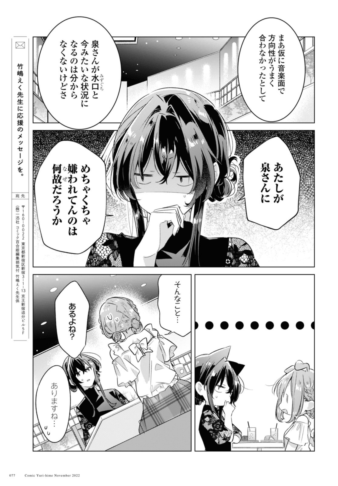 SASAYAKU YOU NI KOI O UTAU Chapter 35.1 page 11 - nihonkuni.com