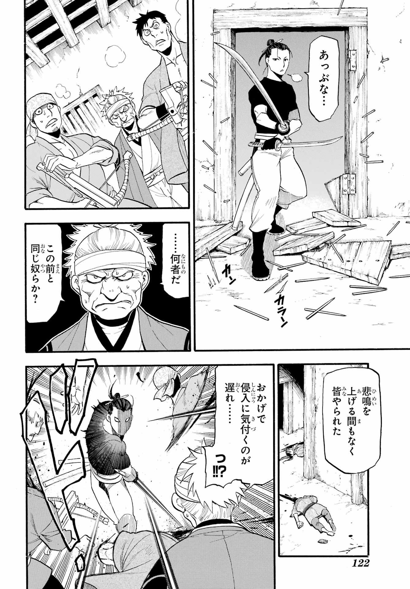 Read YOMI NO TSUGAI Chapter 17 [High Quality / Full] - Page 12 - nicomanga.com