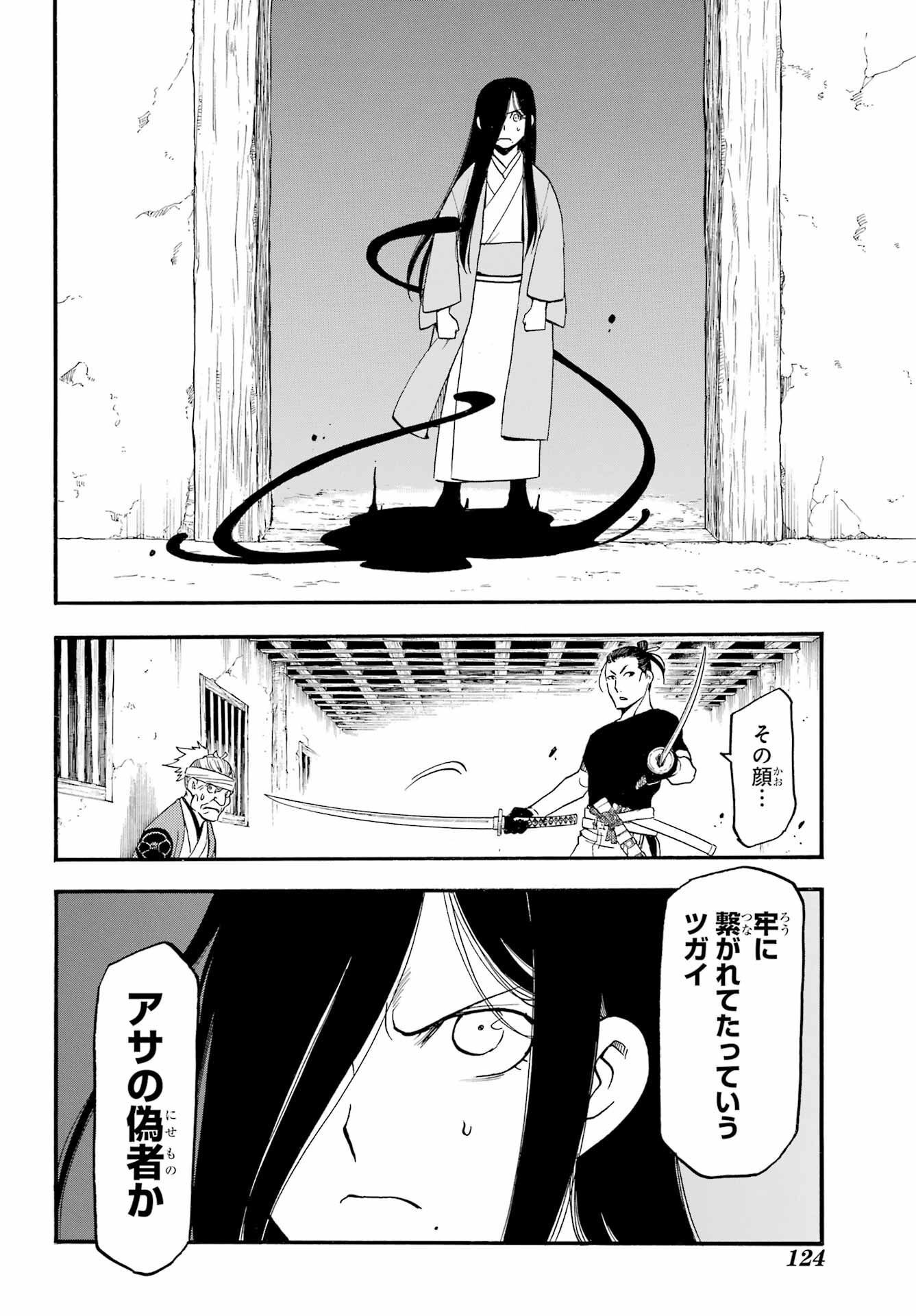 Read YOMI NO TSUGAI Chapter 17 [High Quality / Full] - Page 14 - nicomanga.com