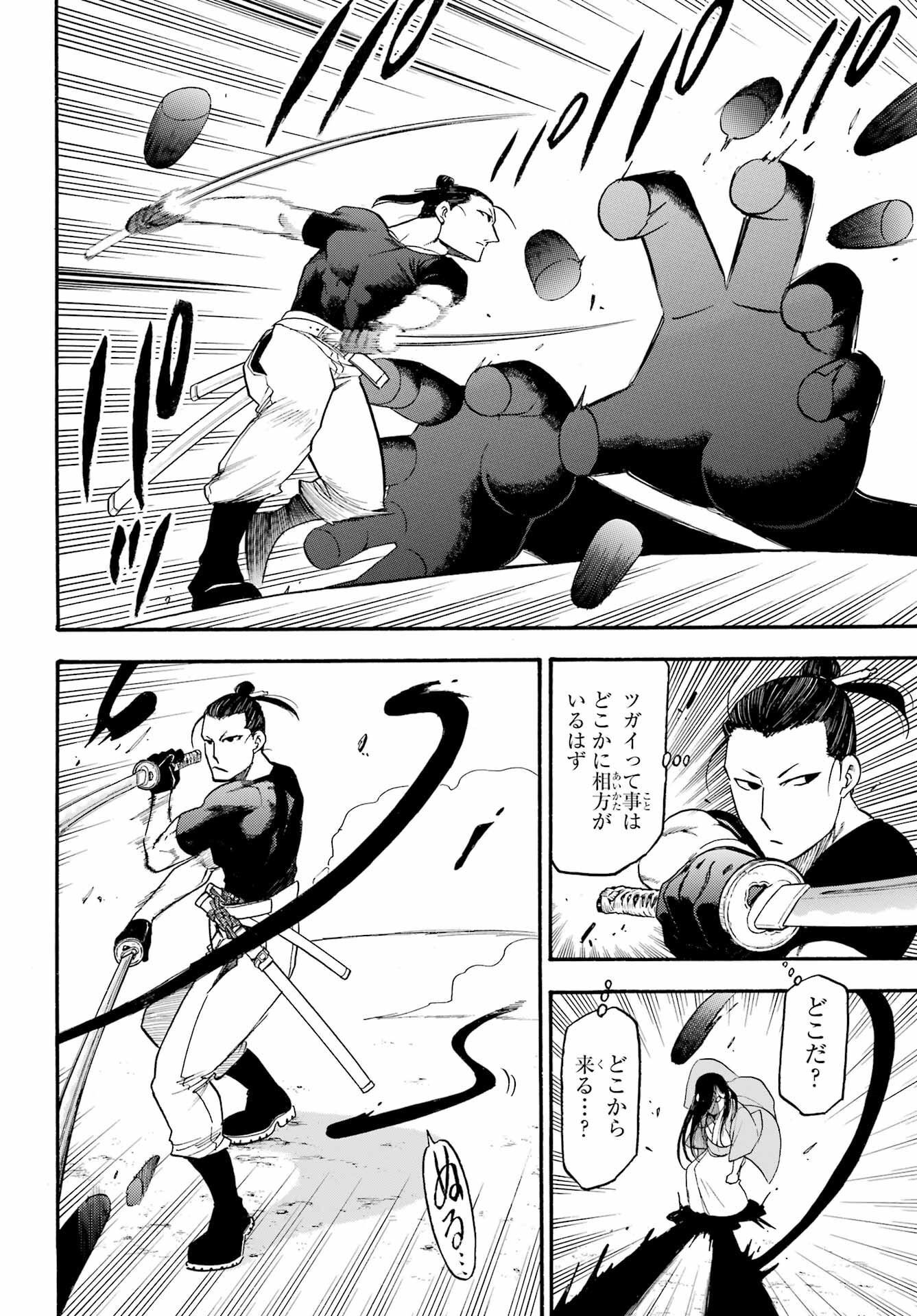 Read YOMI NO TSUGAI Chapter 17 [High Quality / Full] - Page 16 - nicomanga.com