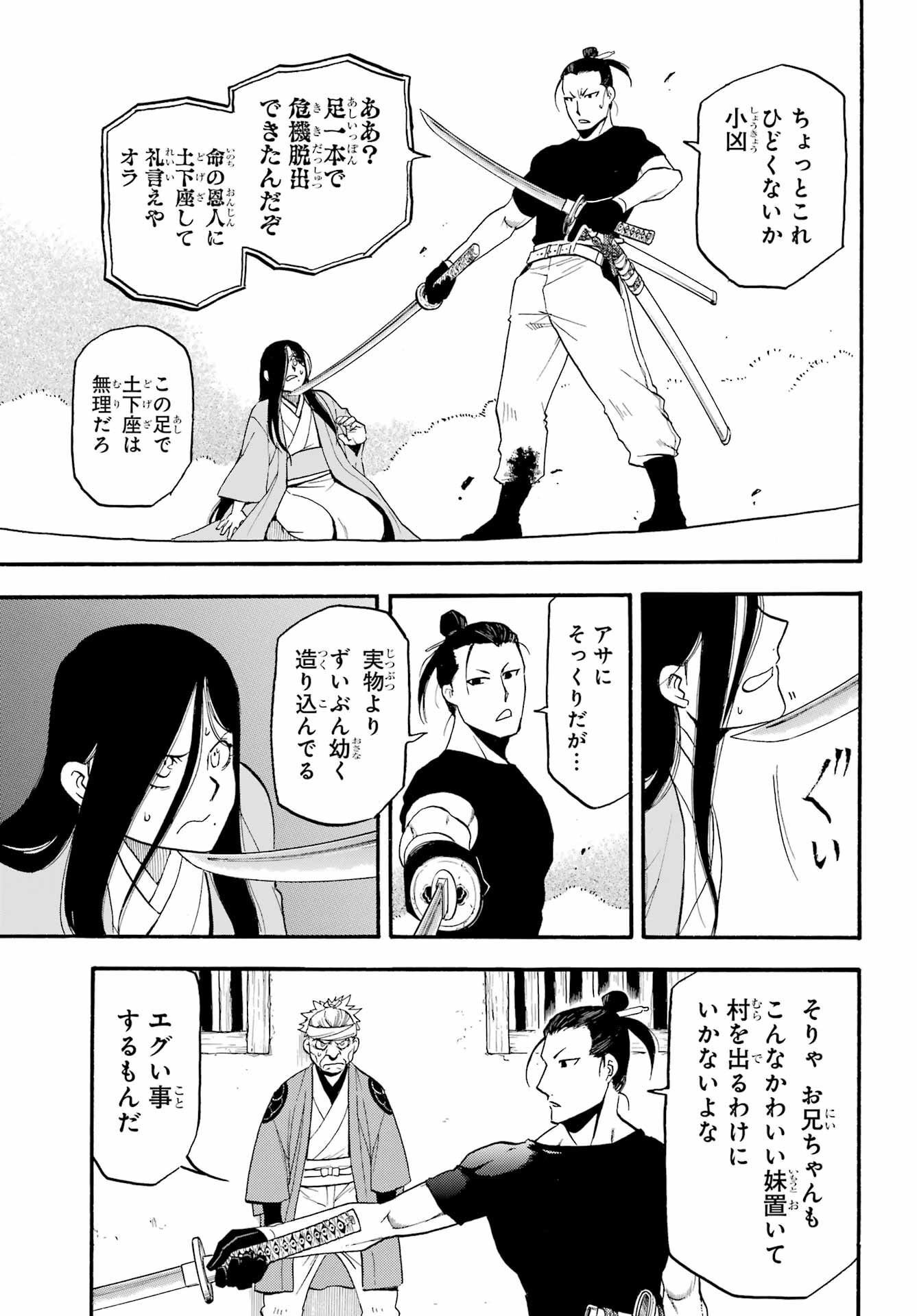 Read YOMI NO TSUGAI Chapter 17 [High Quality / Full] - Page 19 - nicomanga.com