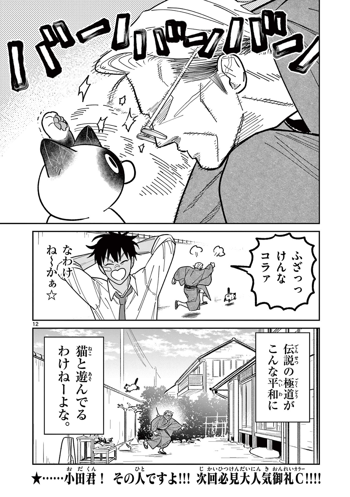 Read OJI-SAN TO NYANKICHI Chapter 9 [High Quality / Full] - Page 12 - nicomanga.com