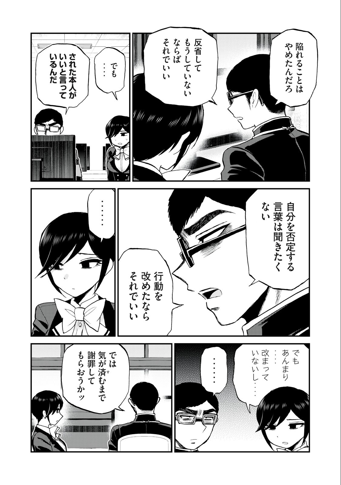 ARAKURE OJOUSAMA WA MONMON SHITEIRU - RAW Chapter 32.1 page 12 - nihonkuni.com