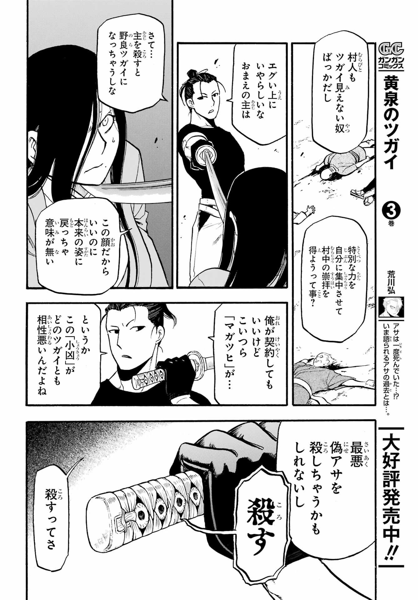 Read YOMI NO TSUGAI Chapter 17 [High Quality / Full] - Page 20 - nicomanga.com