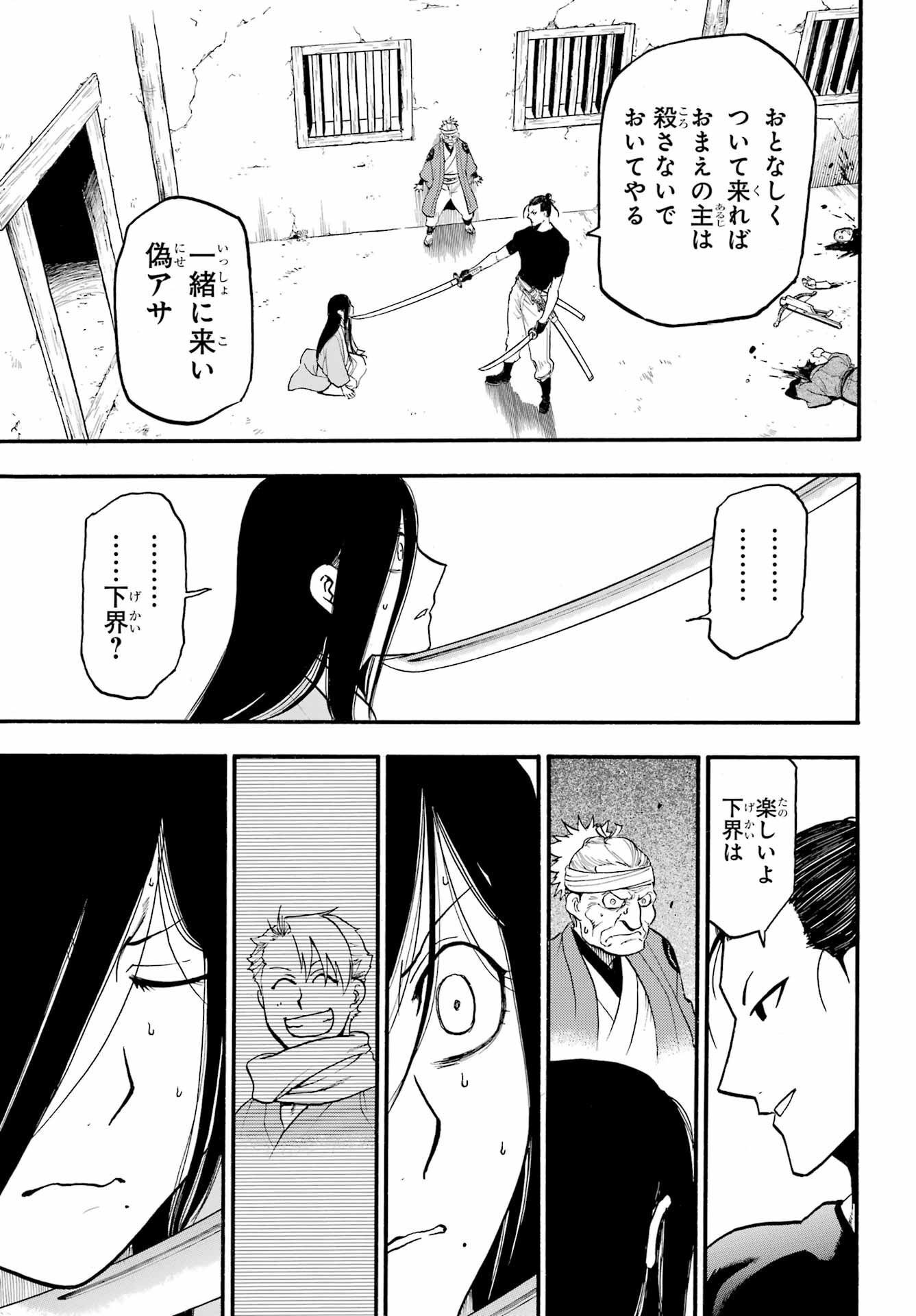 Read YOMI NO TSUGAI Chapter 17 [High Quality / Full] - Page 21 - nicomanga.com