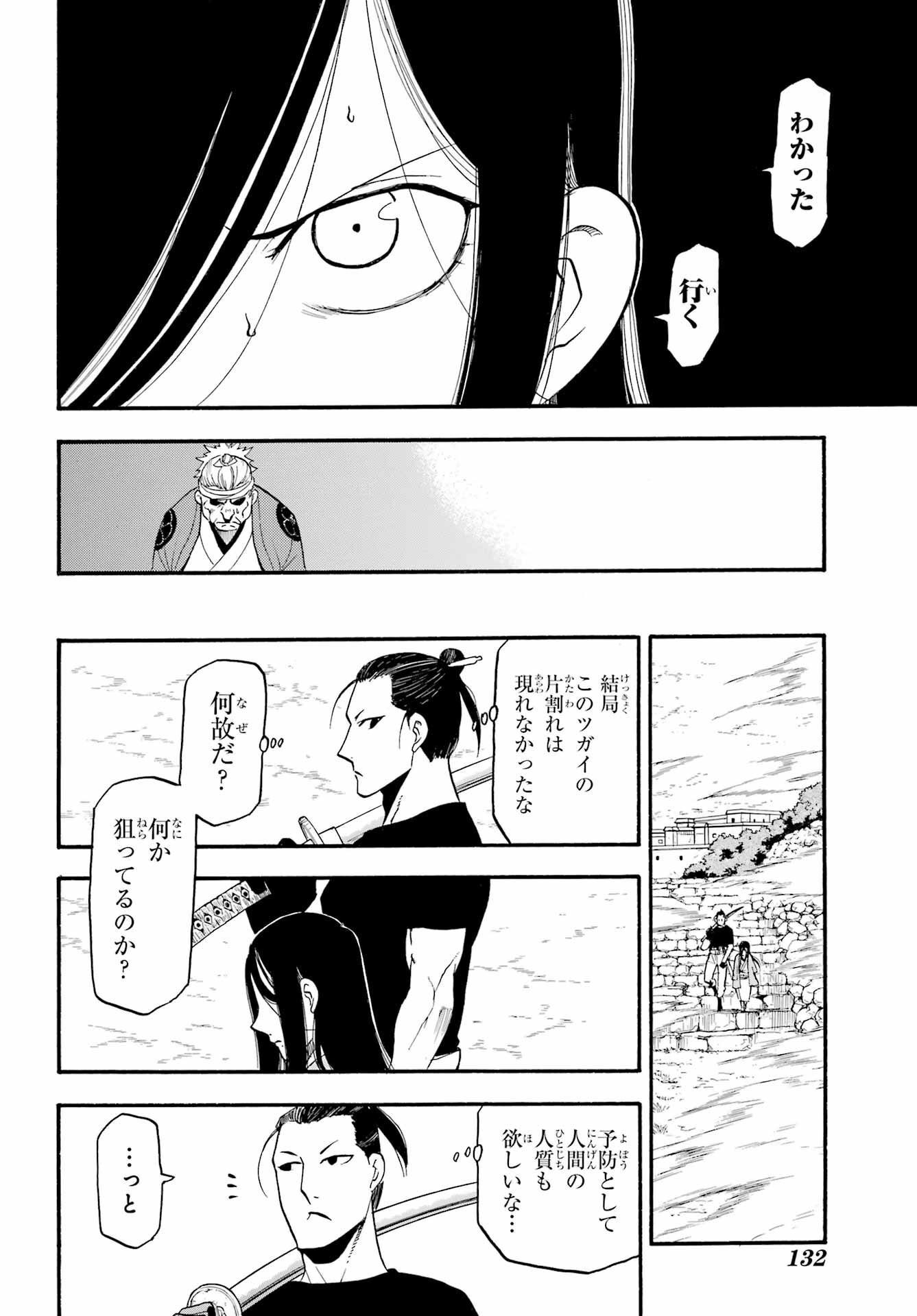 Read YOMI NO TSUGAI Chapter 17 [High Quality / Full] - Page 22 - nicomanga.com