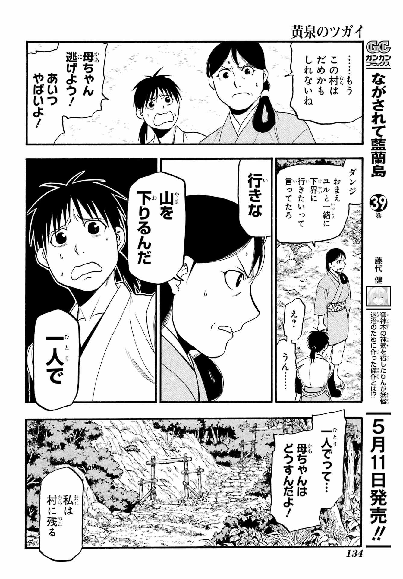 Read YOMI NO TSUGAI Chapter 17 [High Quality / Full] - Page 24 - nicomanga.com