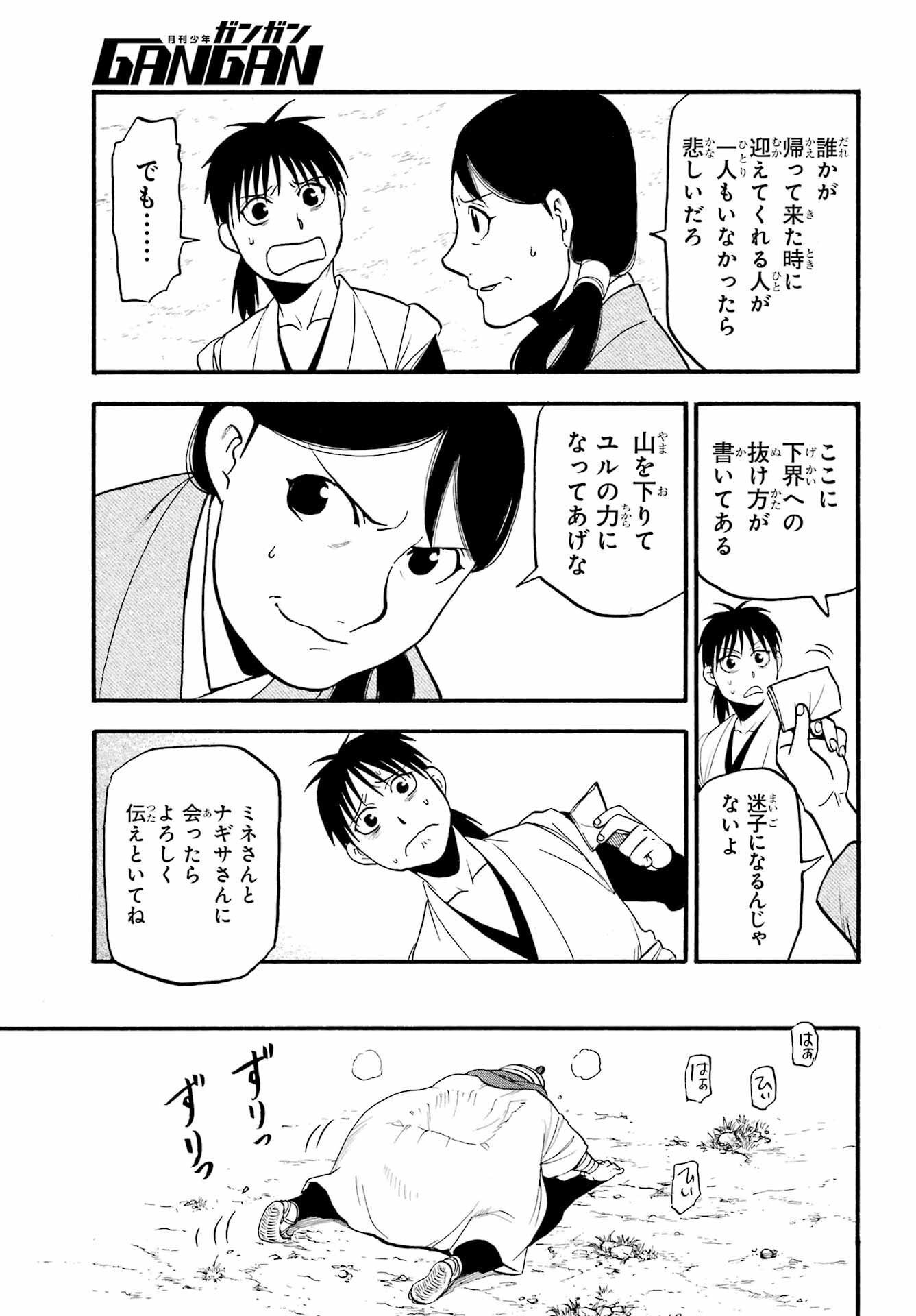 Read YOMI NO TSUGAI Chapter 17 [High Quality / Full] - Page 25 - nicomanga.com