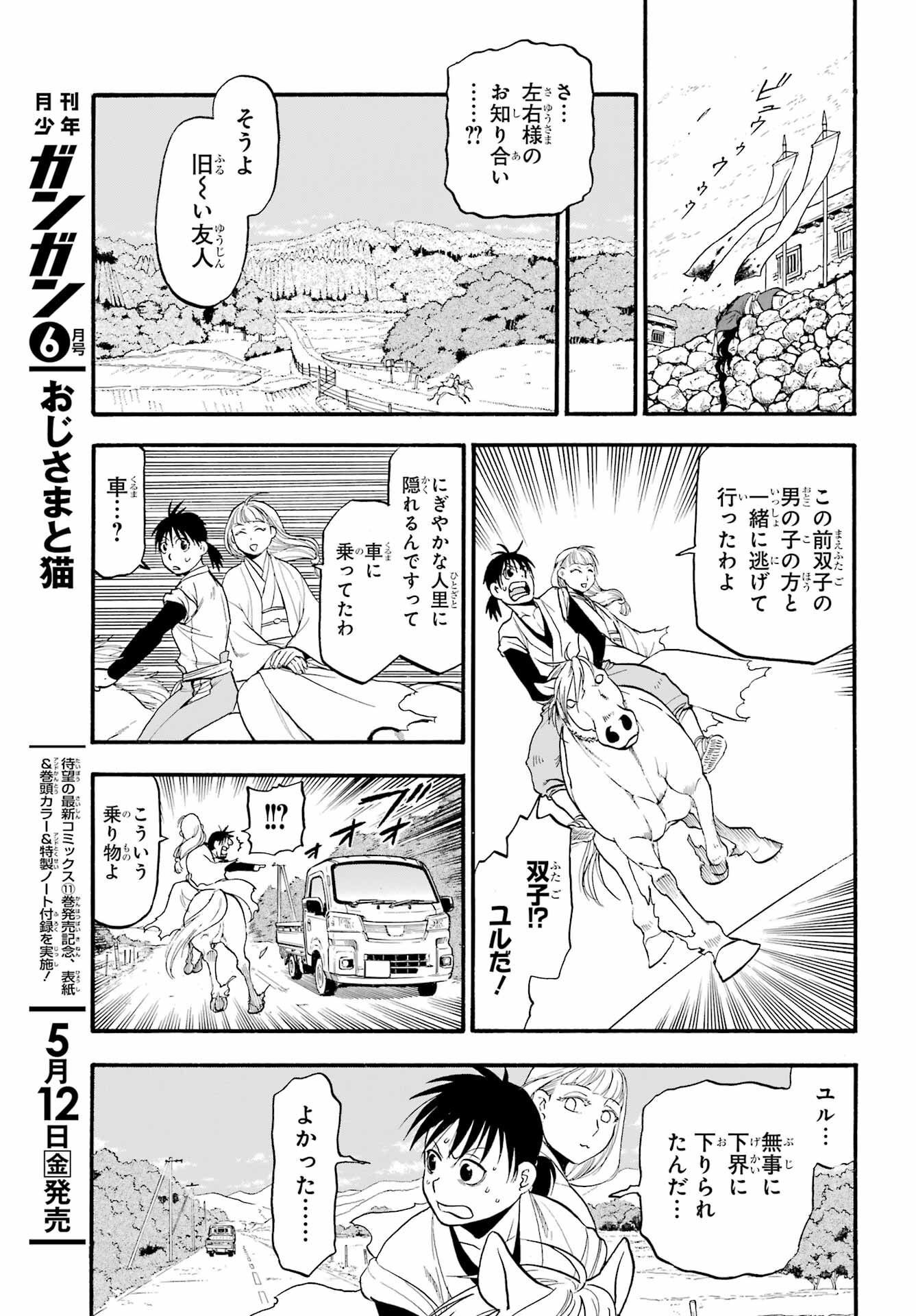 Read YOMI NO TSUGAI Chapter 17 [High Quality / Full] - Page 31 - nicomanga.com