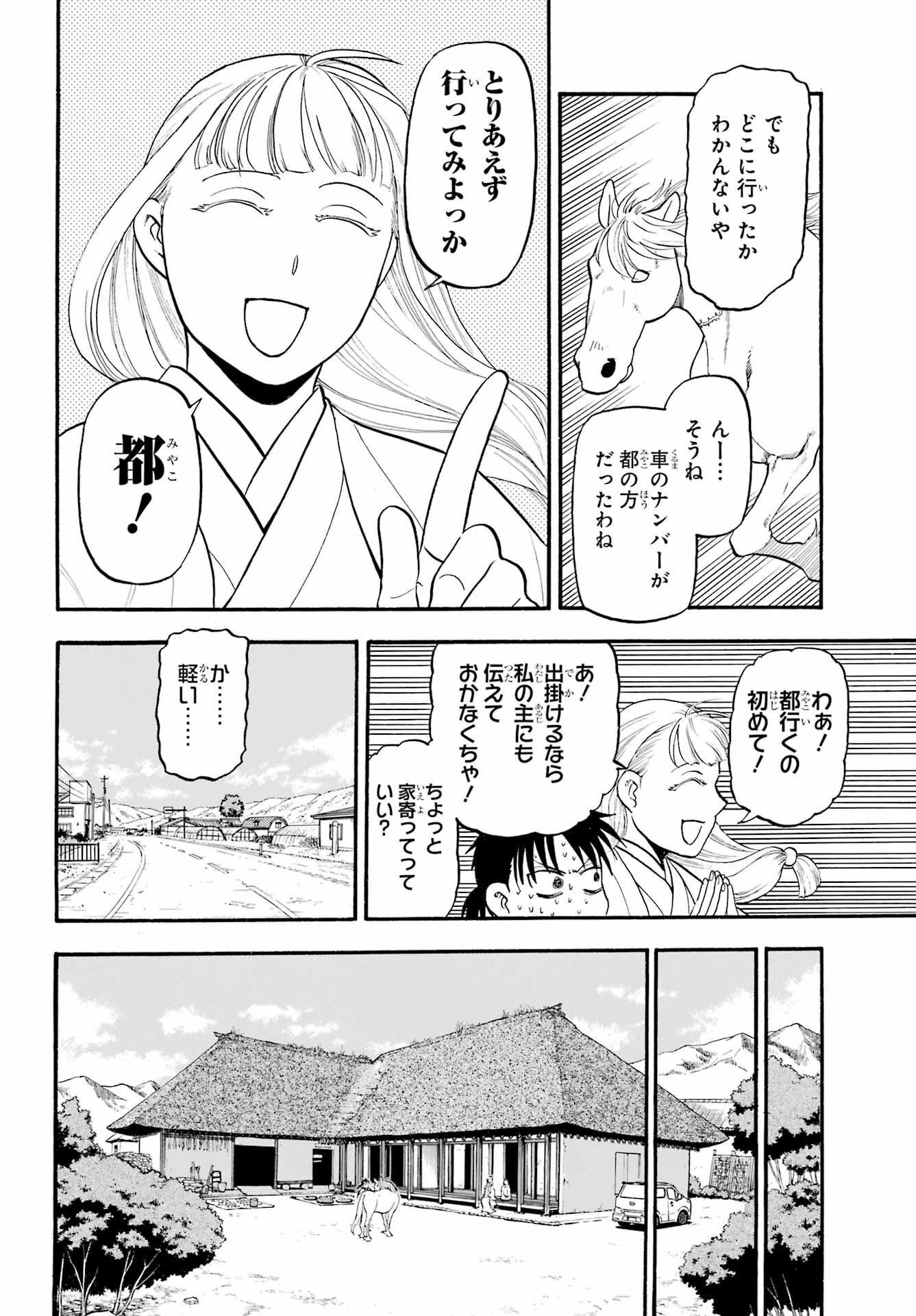 Read YOMI NO TSUGAI Chapter 17 [High Quality / Full] - Page 32 - nicomanga.com