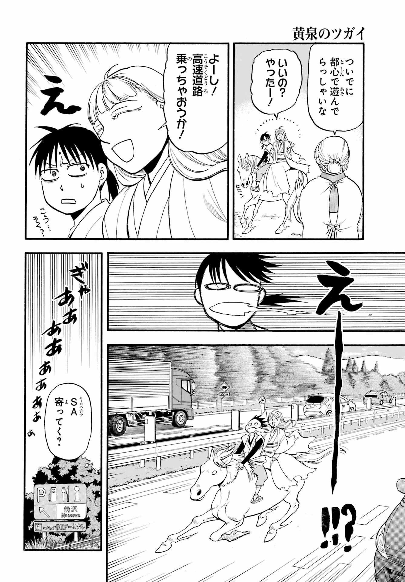 Read YOMI NO TSUGAI Chapter 17 [High Quality / Full] - Page 34 - nicomanga.com