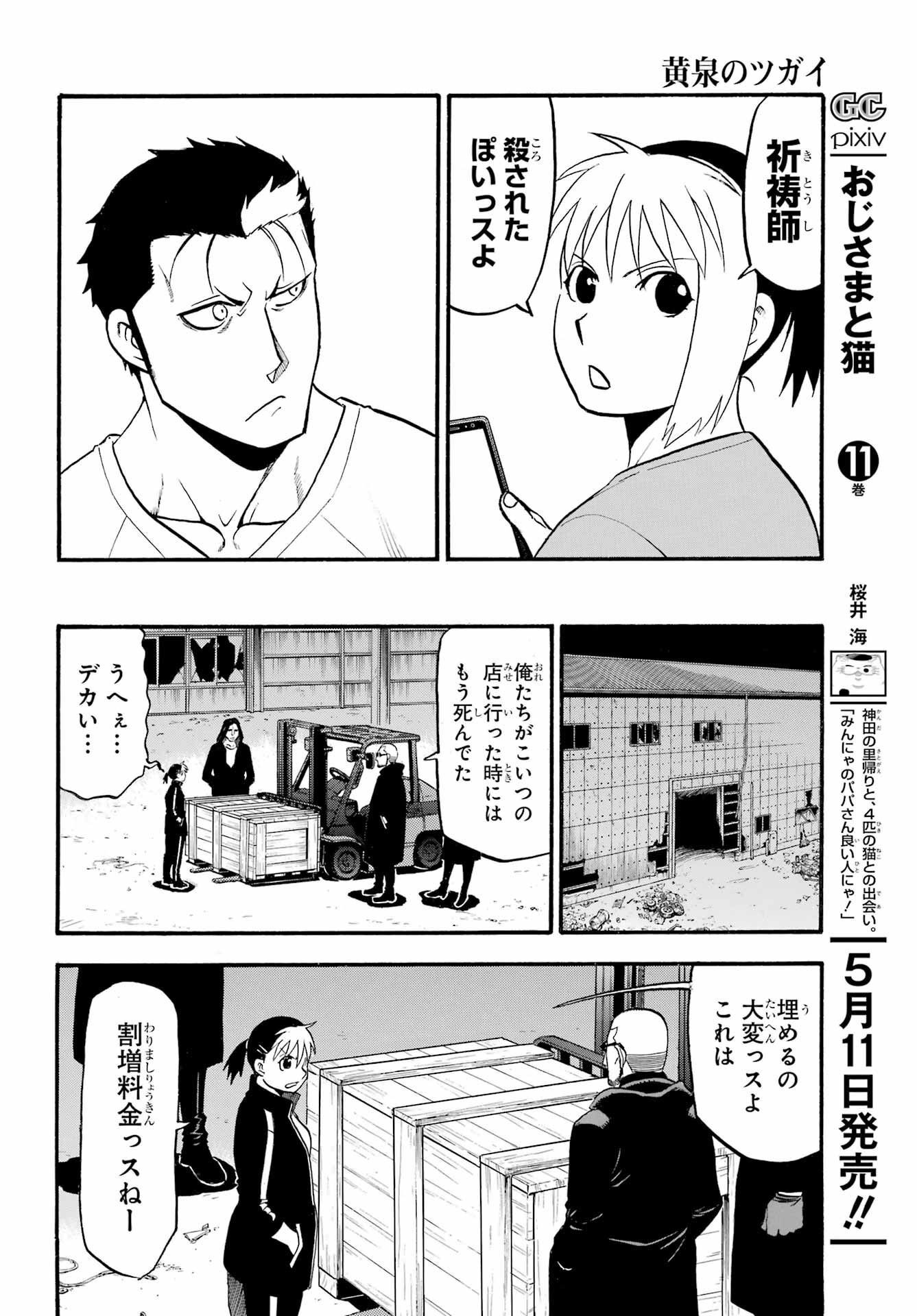 Read YOMI NO TSUGAI Chapter 17 [High Quality / Full] - Page 36 - nicomanga.com