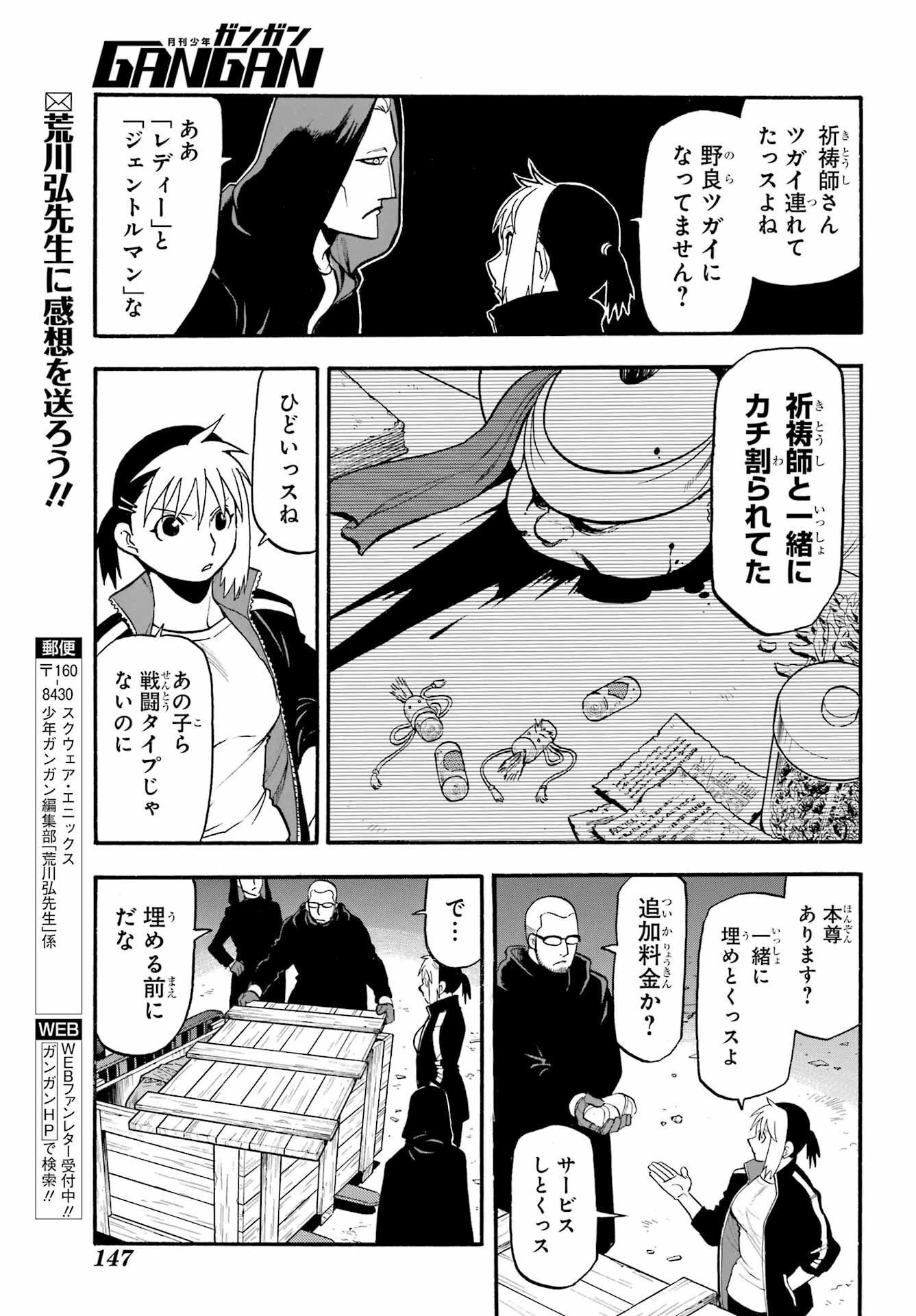 Read YOMI NO TSUGAI Chapter 17 [High Quality / Full] - Page 37 - nicomanga.com