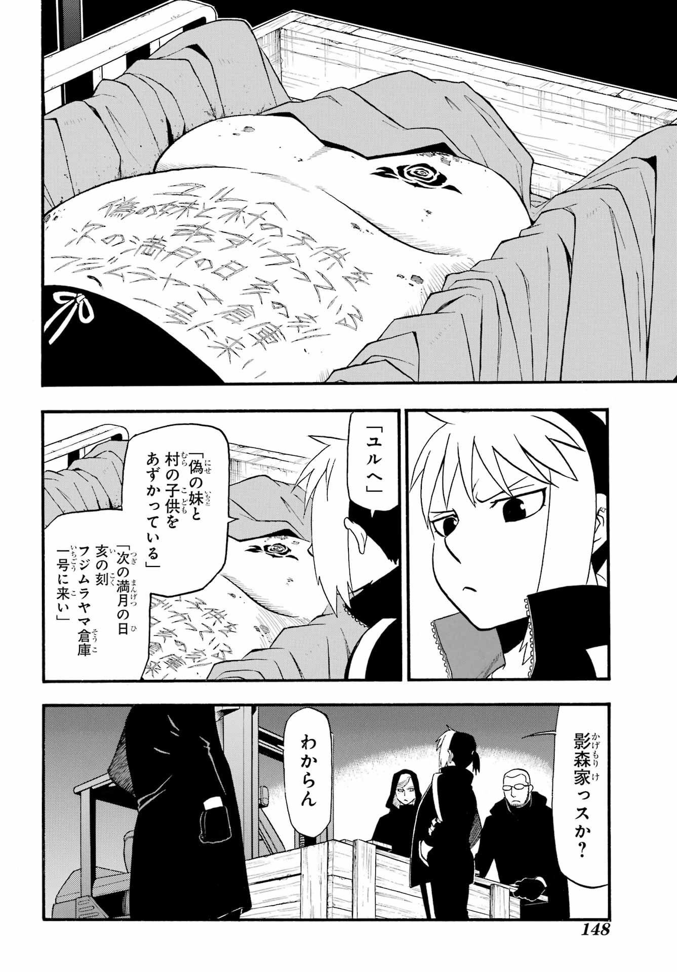 Read YOMI NO TSUGAI Chapter 17 [High Quality / Full] - Page 38 - nicomanga.com