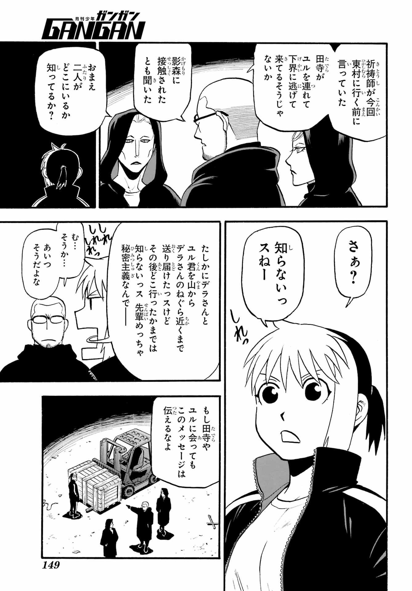 Read YOMI NO TSUGAI Chapter 17 [High Quality / Full] - Page 39 - nicomanga.com