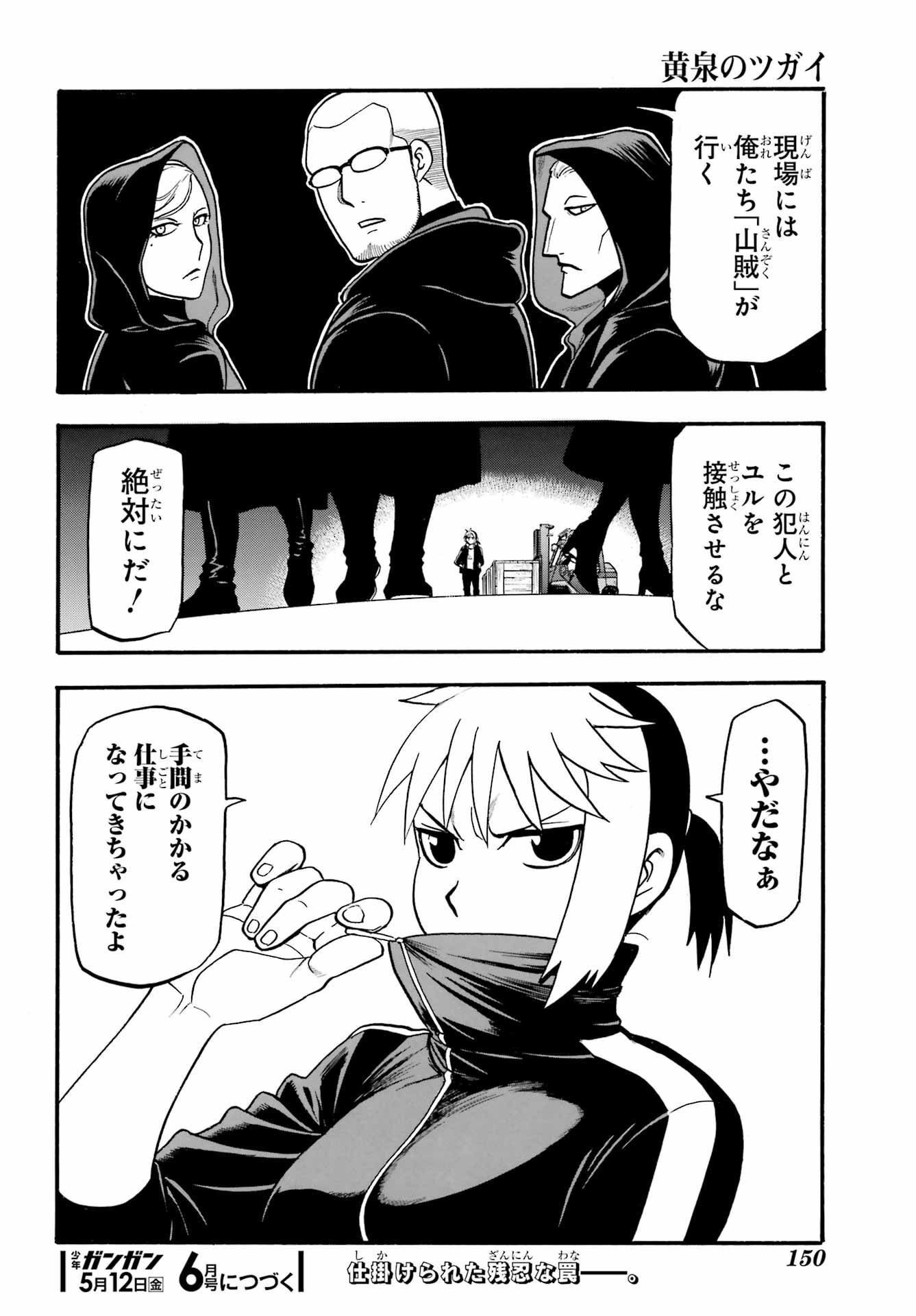 Read YOMI NO TSUGAI Chapter 17 [High Quality / Full] - Page 40 - nicomanga.com