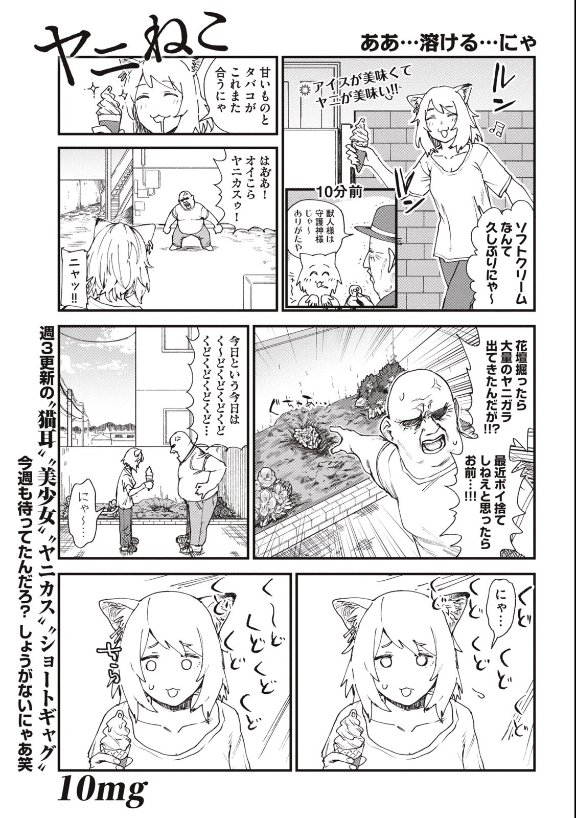 Read YANI NEKO Chapter 10 [High Quality / Full] - Page 1 - nicomanga.com