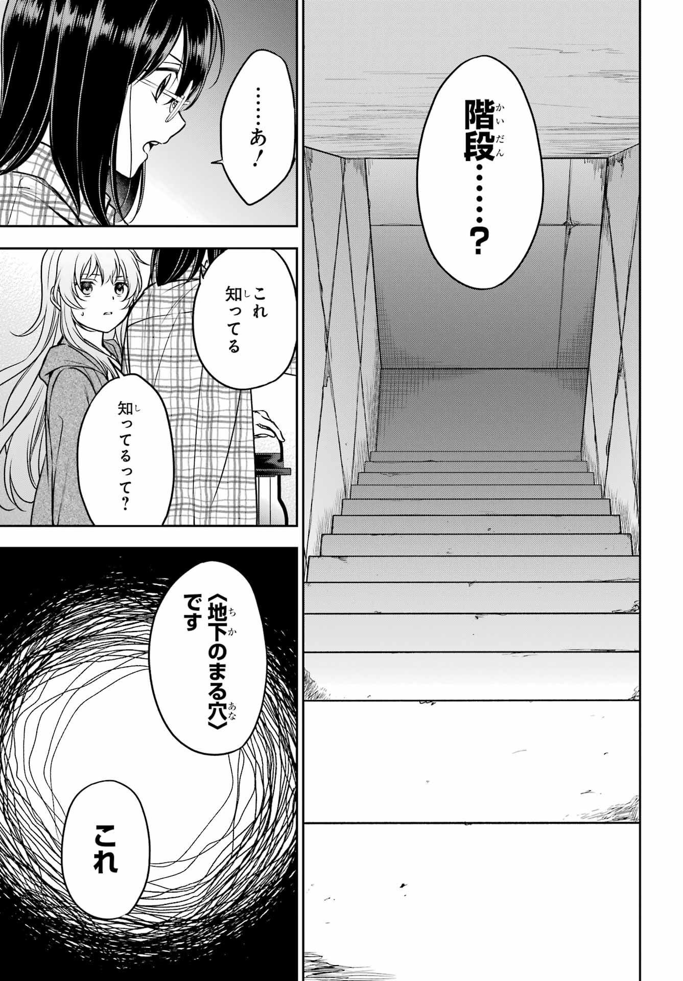 Read URASEKAI PICNIC Chapter 58 [High Quality / Full] - Page 11 - nicomanga.com