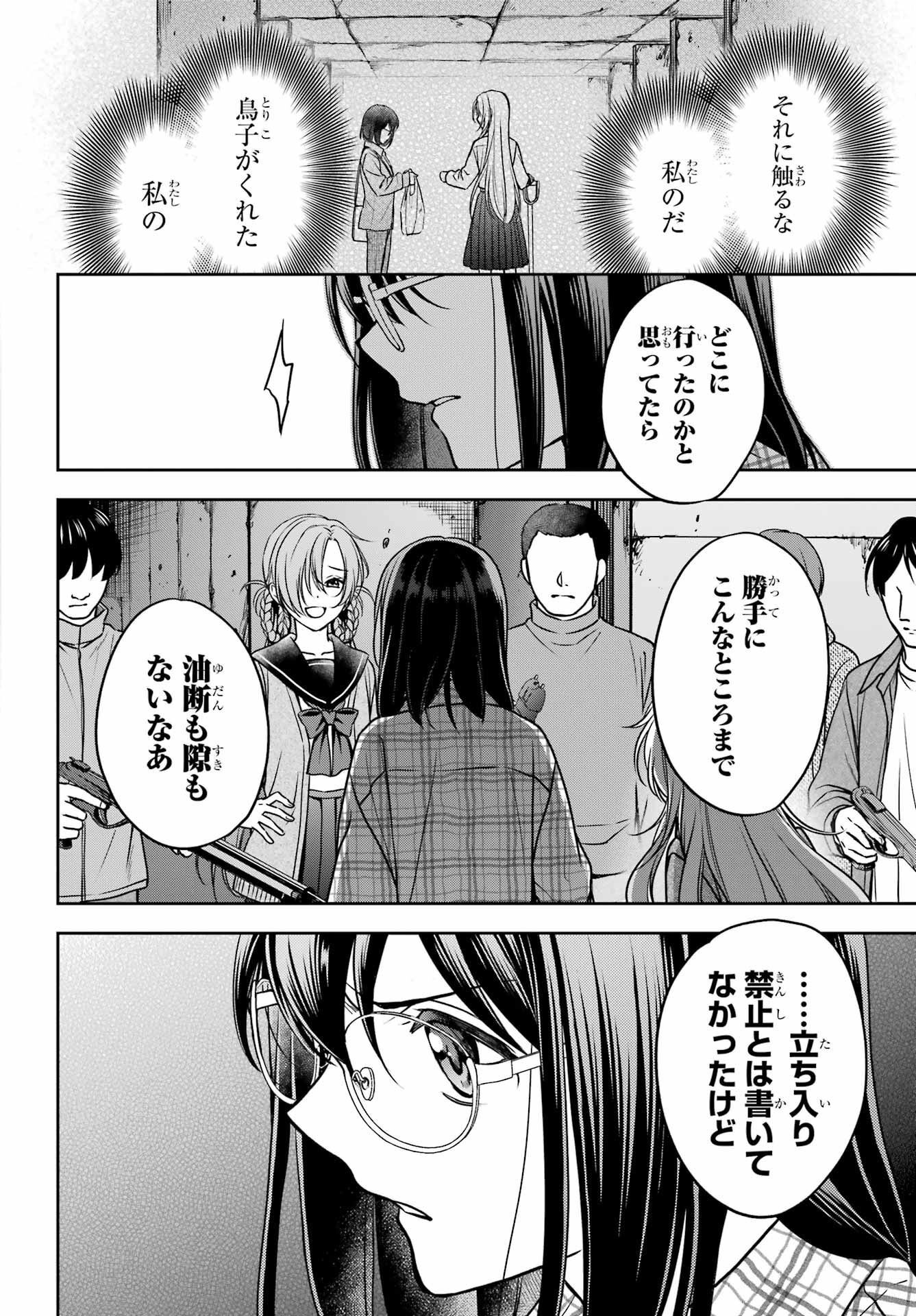 Read URASEKAI PICNIC Chapter 58 [High Quality / Full] - Page 24 - nicomanga.com