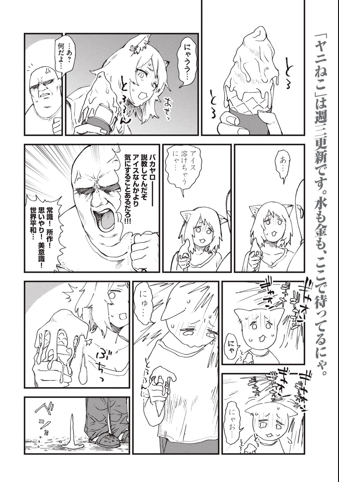 Read YANI NEKO Chapter 10 [High Quality / Full] - Page 2 - nicomanga.com