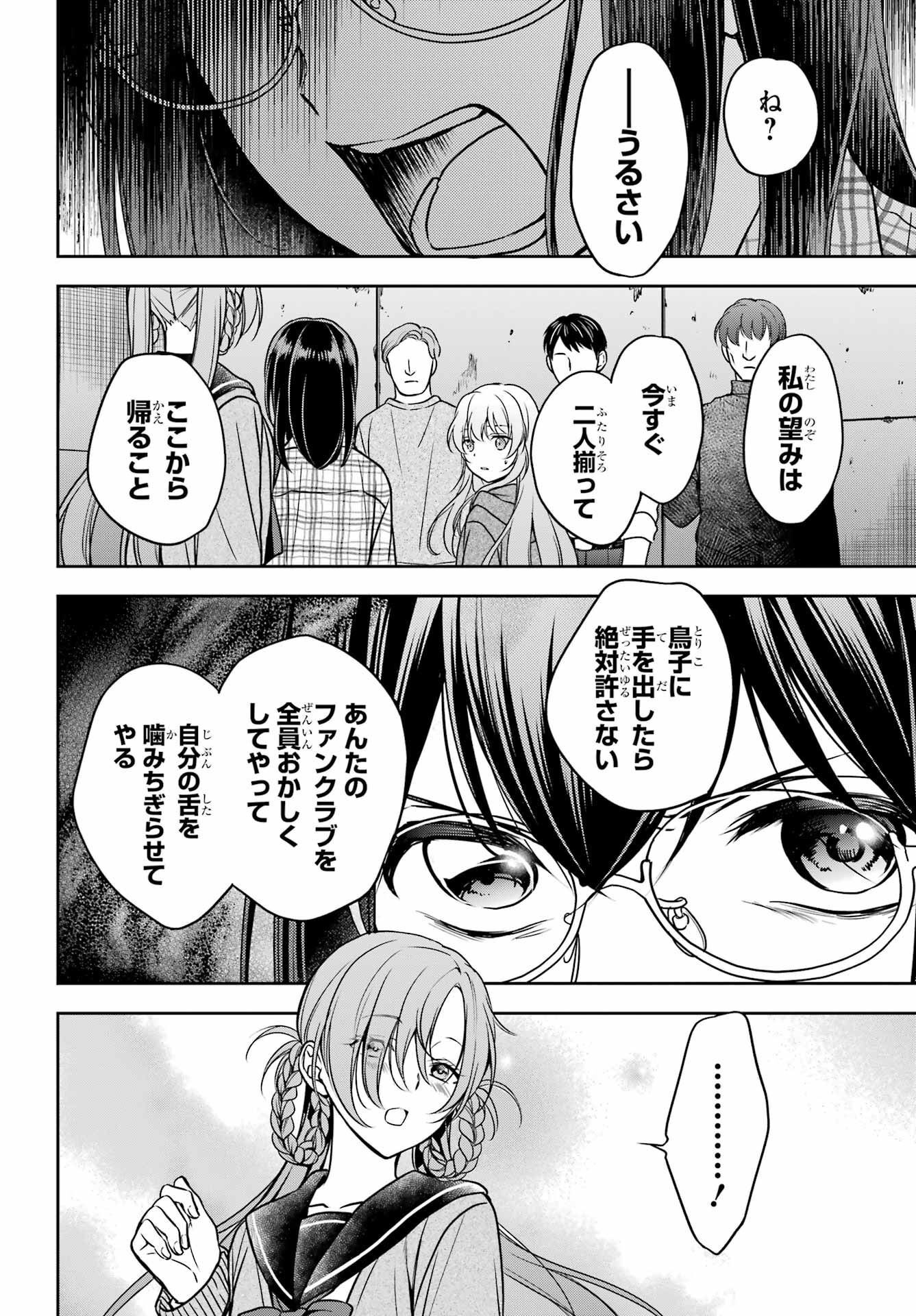 Read URASEKAI PICNIC Chapter 58 [High Quality / Full] - Page 28 - nicomanga.com