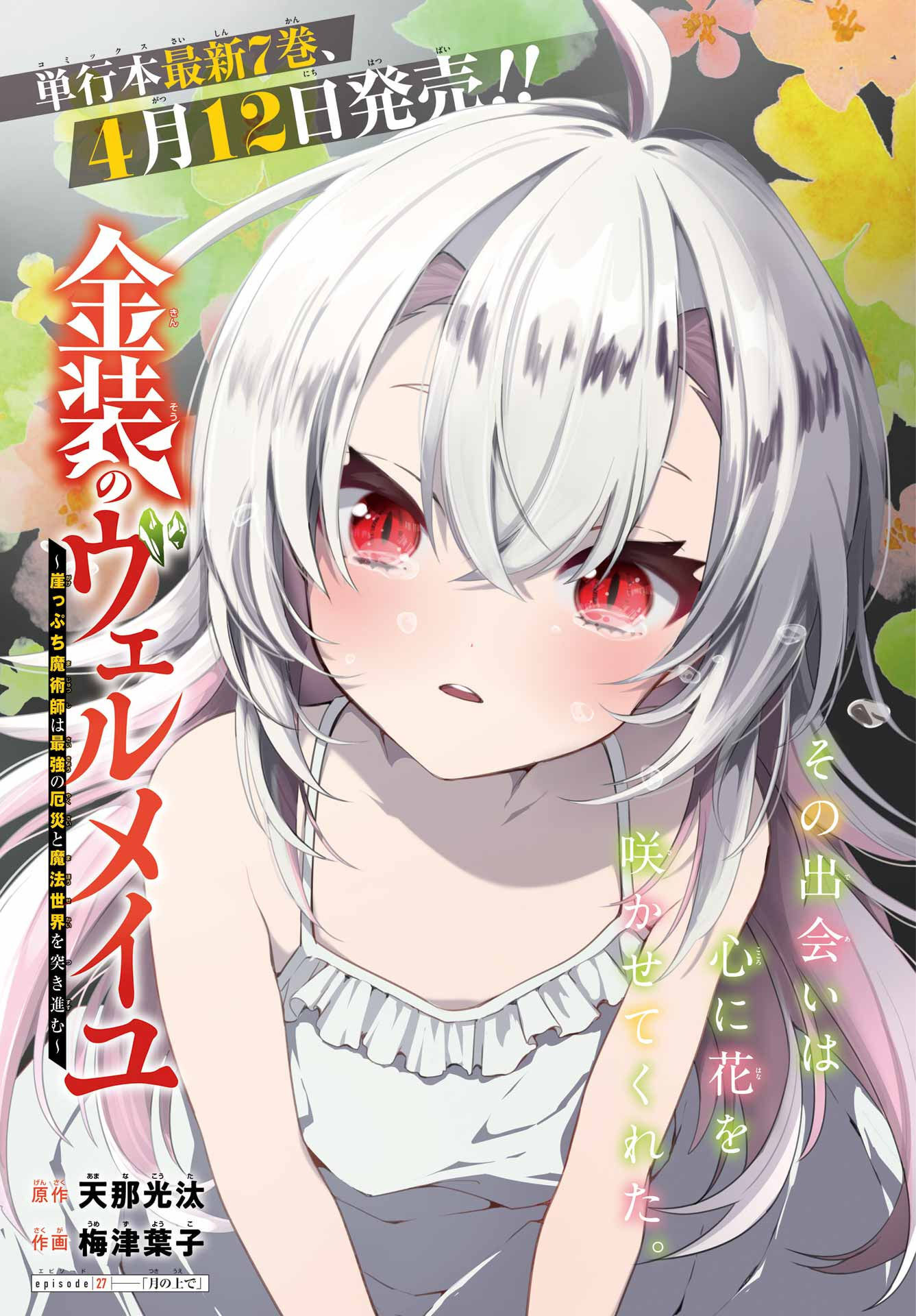 Kinsou no Vermeil ~Gakeppuchi Majutshi wa Saikyou no Yakusai to Mahou Sekai wo Tsukisusumu~ Chap 27 - Pic 1