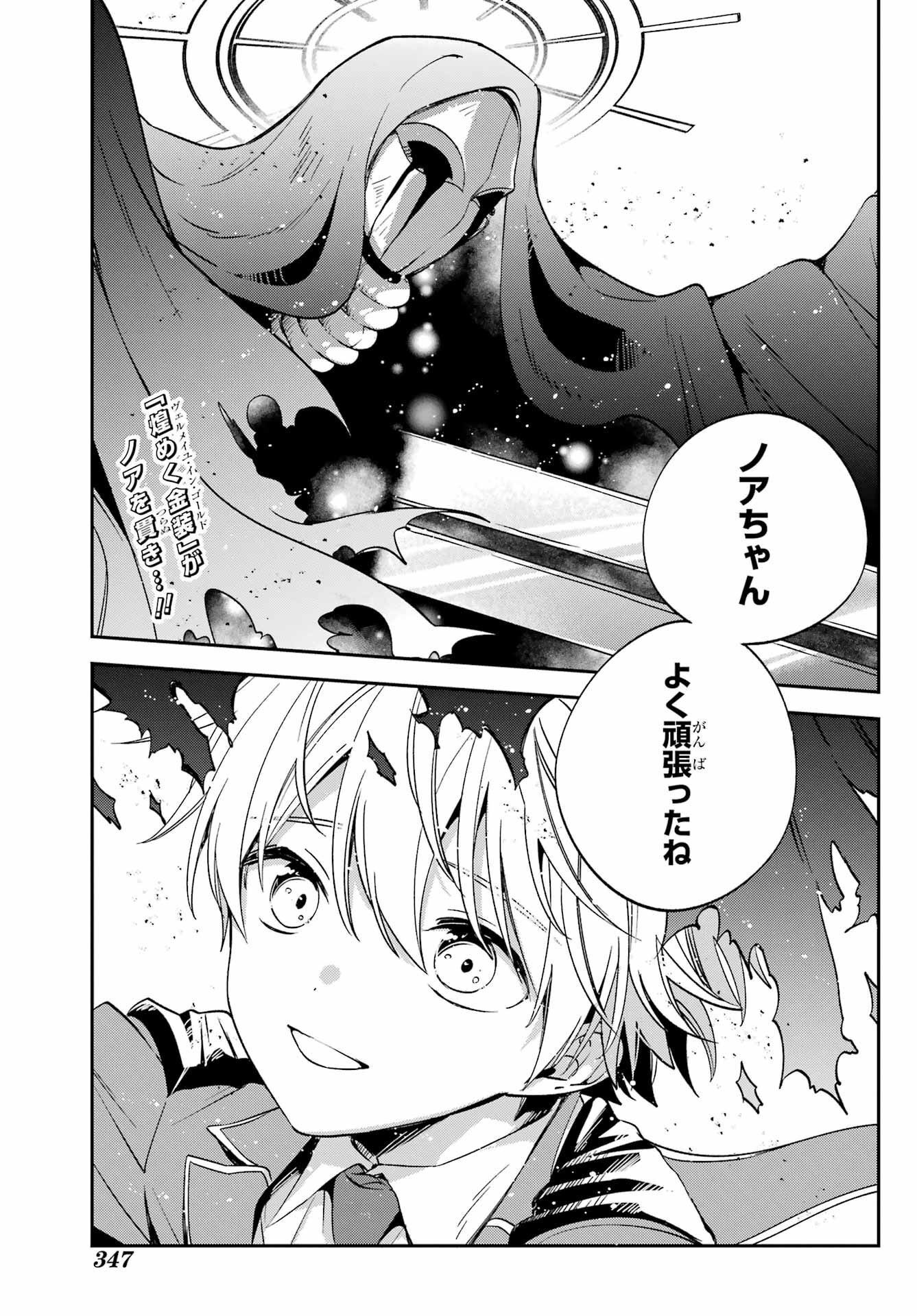 Kinsou no Vermeil ~Gakeppuchi Majutshi wa Saikyou no Yakusai to Mahou Sekai wo Tsukisusumu~ Chap 27 - Pic 2
