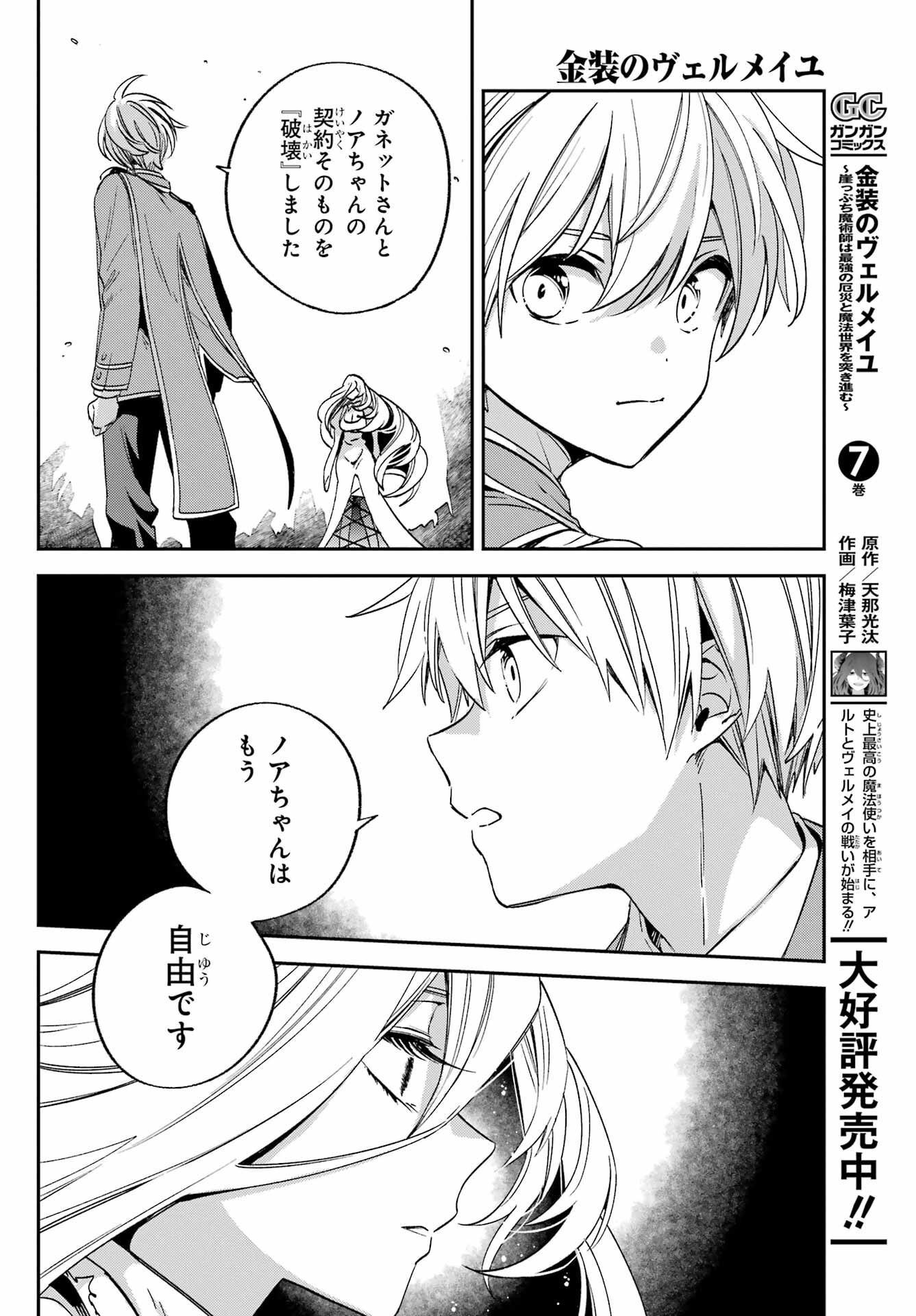 Kinsou no Vermeil ~Gakeppuchi Majutshi wa Saikyou no Yakusai to Mahou Sekai wo Tsukisusumu~ Chap 27 - Pic 9