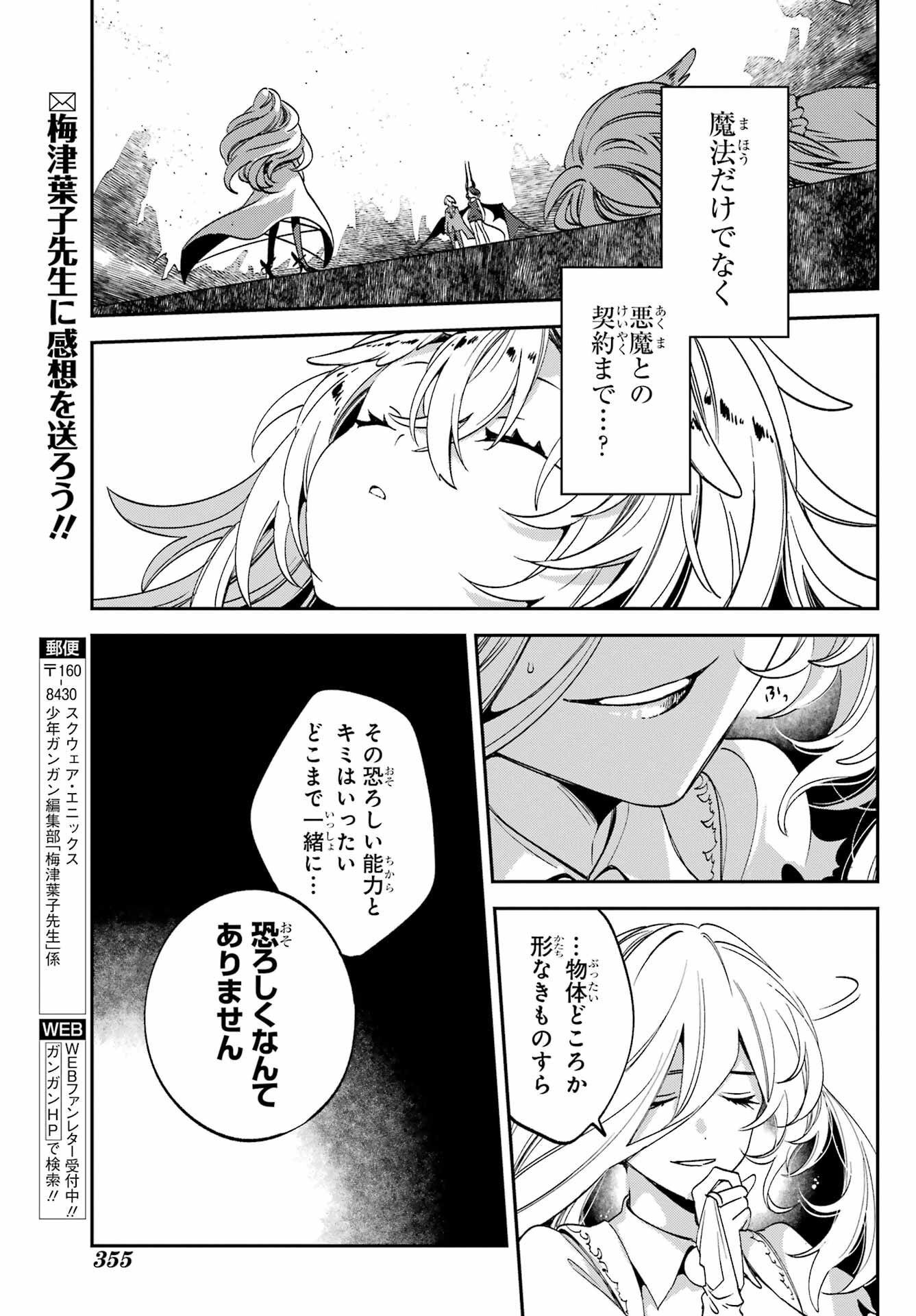Kinsou no Vermeil ~Gakeppuchi Majutshi wa Saikyou no Yakusai to Mahou Sekai wo Tsukisusumu~ Chap 27 - Pic 10