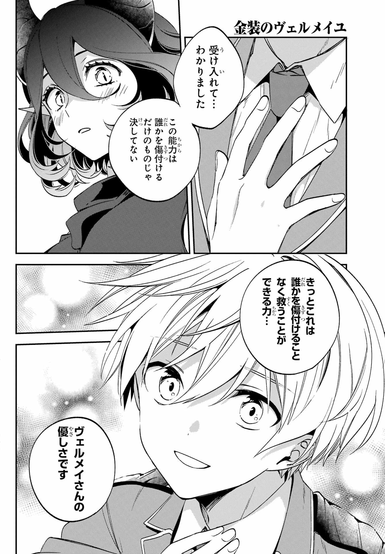 Kinsou no Vermeil ~Gakeppuchi Majutshi wa Saikyou no Yakusai to Mahou Sekai wo Tsukisusumu~ Chap 27 - Pic 11