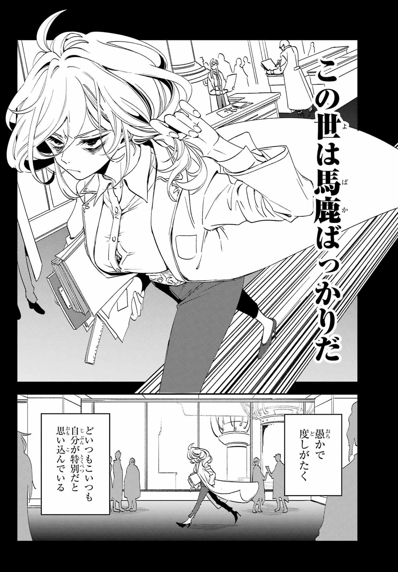 Kinsou no Vermeil ~Gakeppuchi Majutshi wa Saikyou no Yakusai to Mahou Sekai wo Tsukisusumu~ Chap 27 - Pic 19