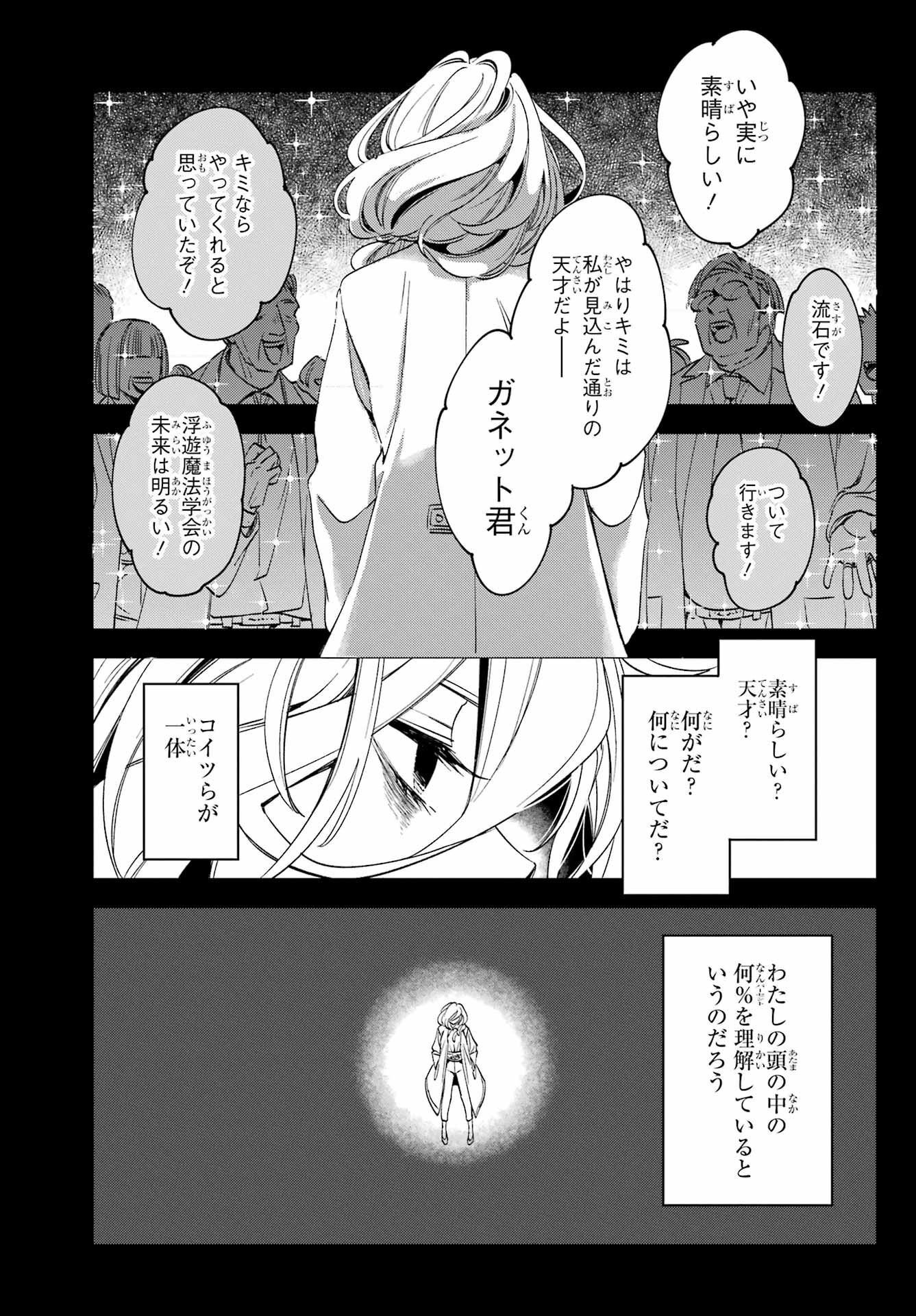 Kinsou no Vermeil ~Gakeppuchi Majutshi wa Saikyou no Yakusai to Mahou Sekai wo Tsukisusumu~ Chap 27 - Pic 20