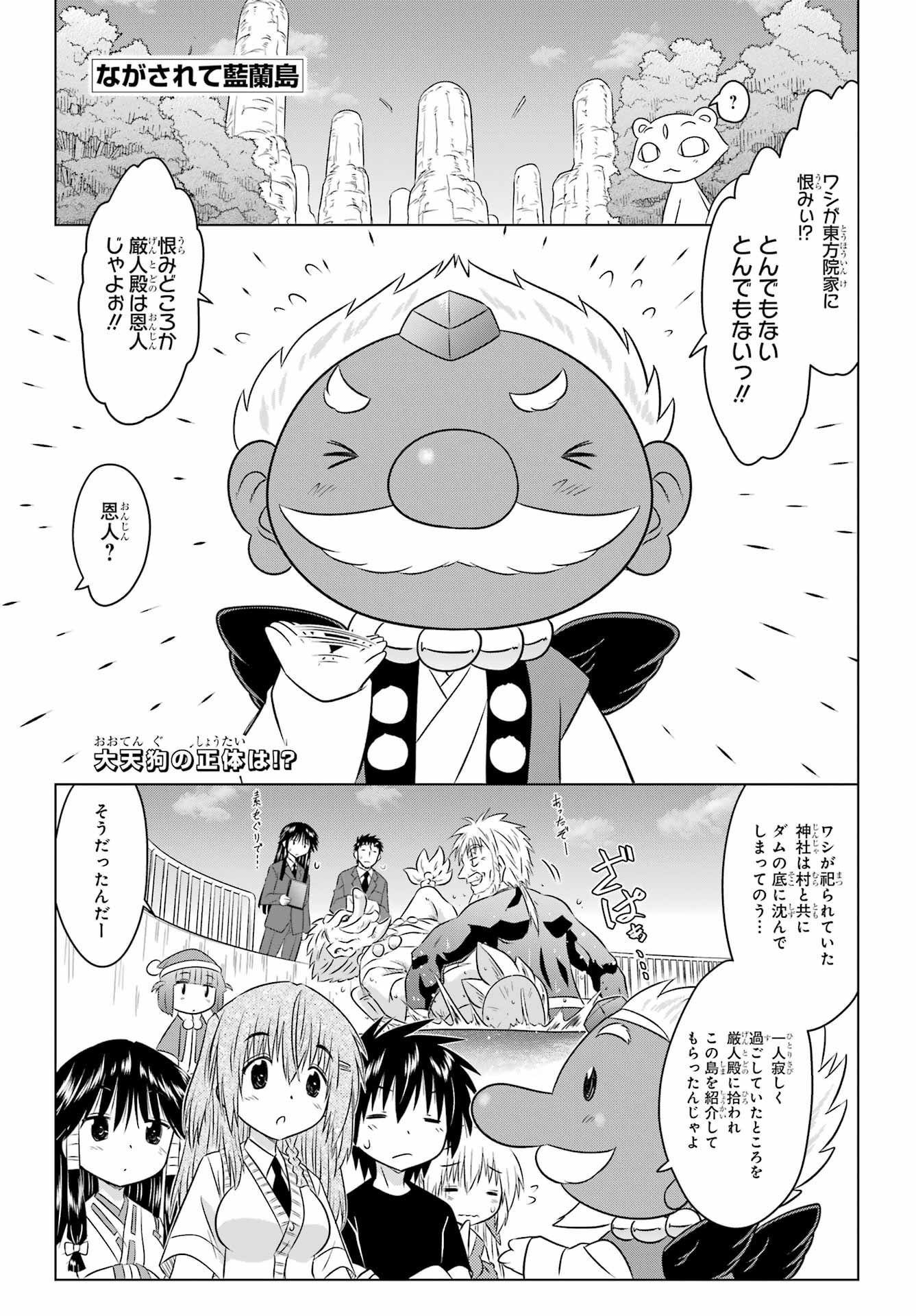 Read NAGASARETE AIRANTOU Chapter 252 [High Quality / Full] - Page 1 - nicomanga.com