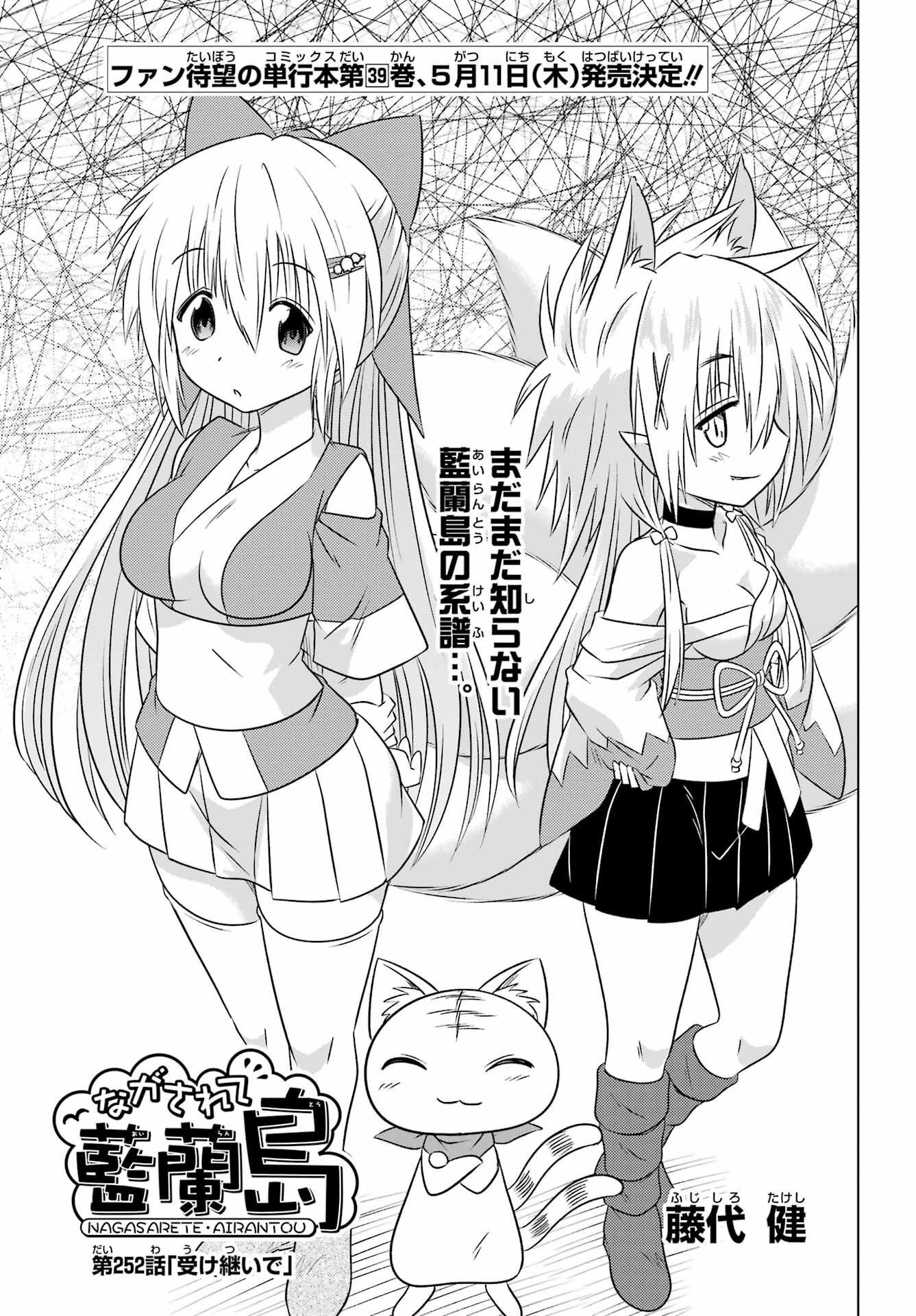 Read NAGASARETE AIRANTOU Chapter 252 [High Quality / Full] - Page 3 - nicomanga.com