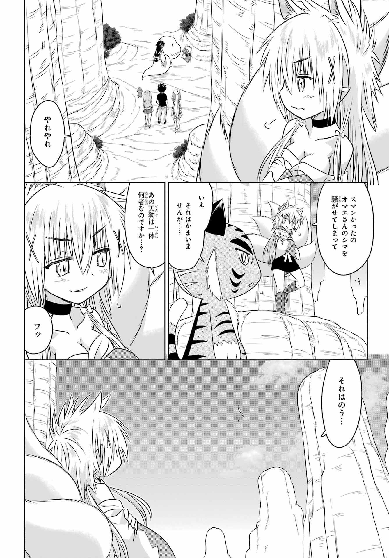 Read NAGASARETE AIRANTOU Chapter 252 [High Quality / Full] - Page 4 - nicomanga.com