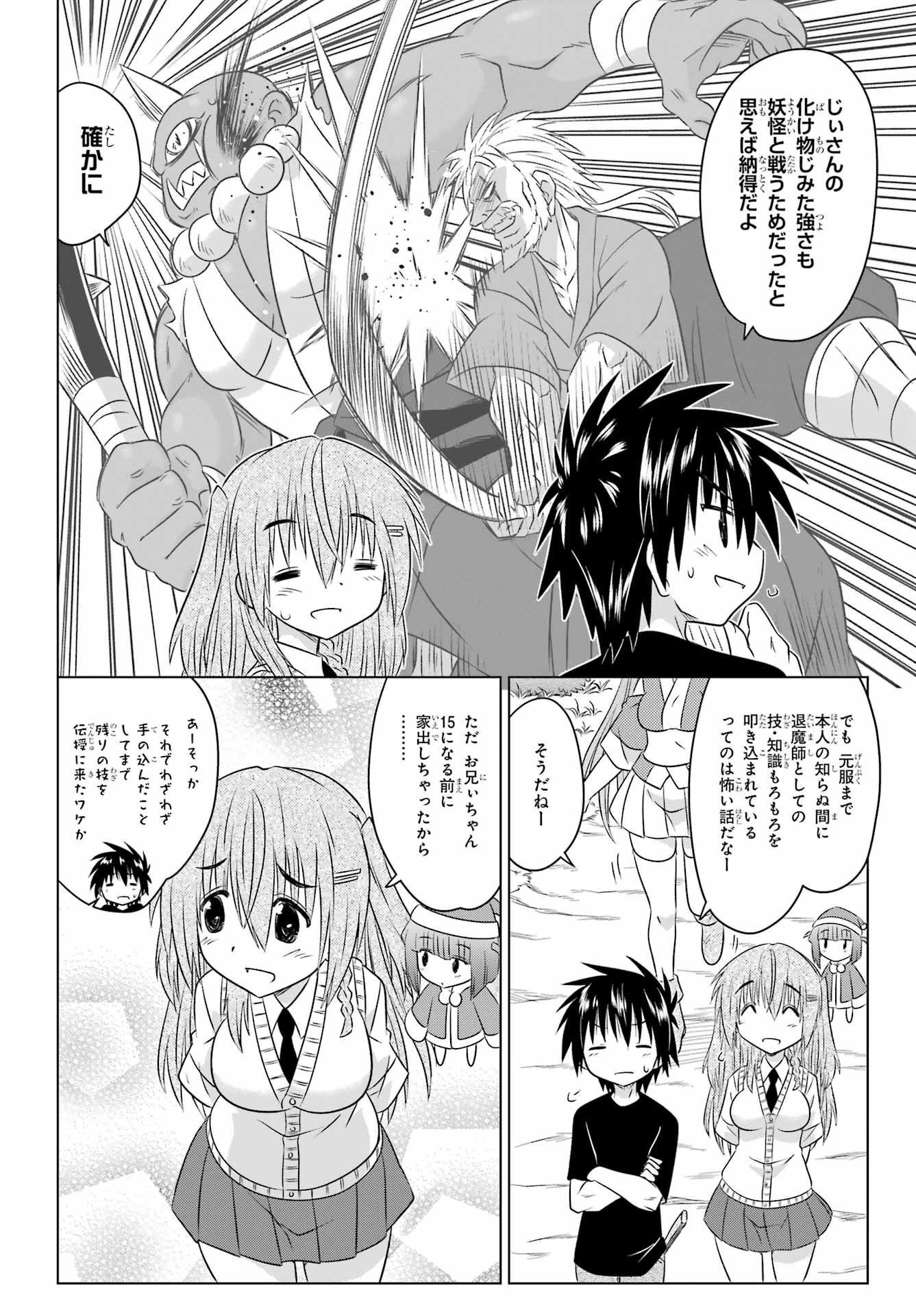 Read NAGASARETE AIRANTOU Chapter 252 [High Quality / Full] - Page 6 - nicomanga.com