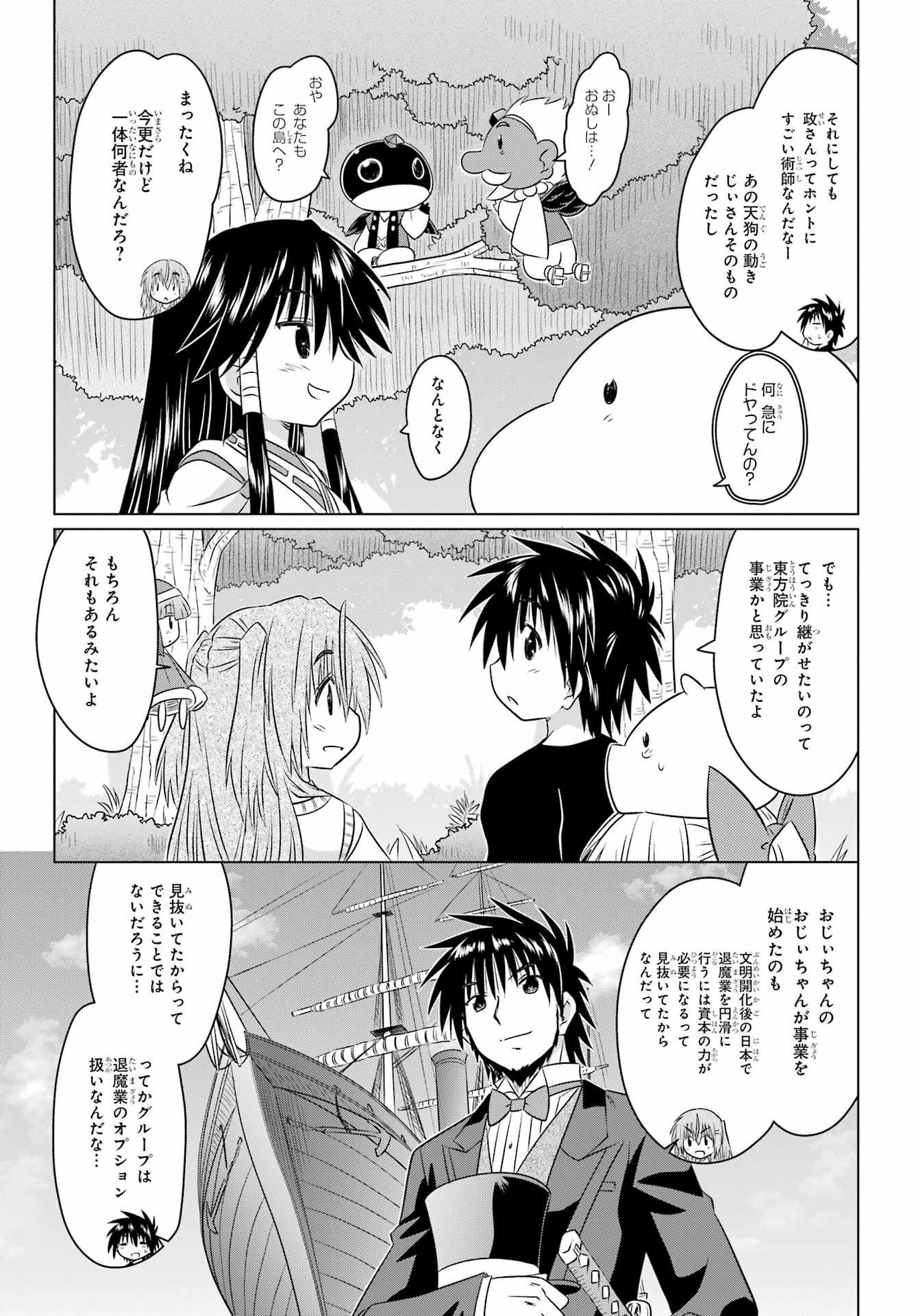 Read NAGASARETE AIRANTOU Chapter 252 [High Quality / Full] - Page 7 - nicomanga.com