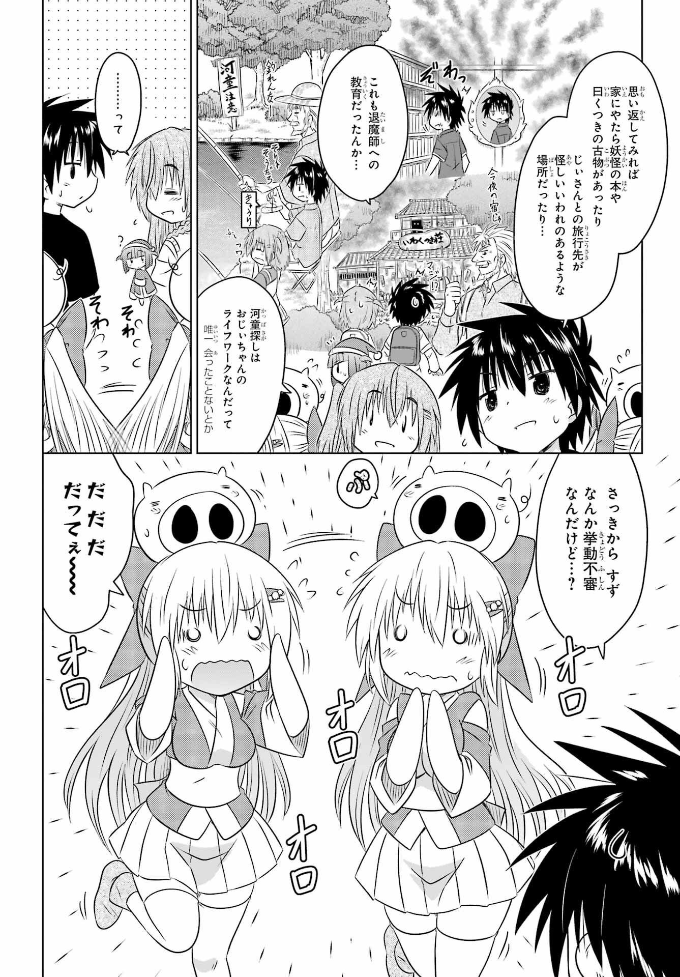 Read NAGASARETE AIRANTOU Chapter 252 [High Quality / Full] - Page 8 - nicomanga.com