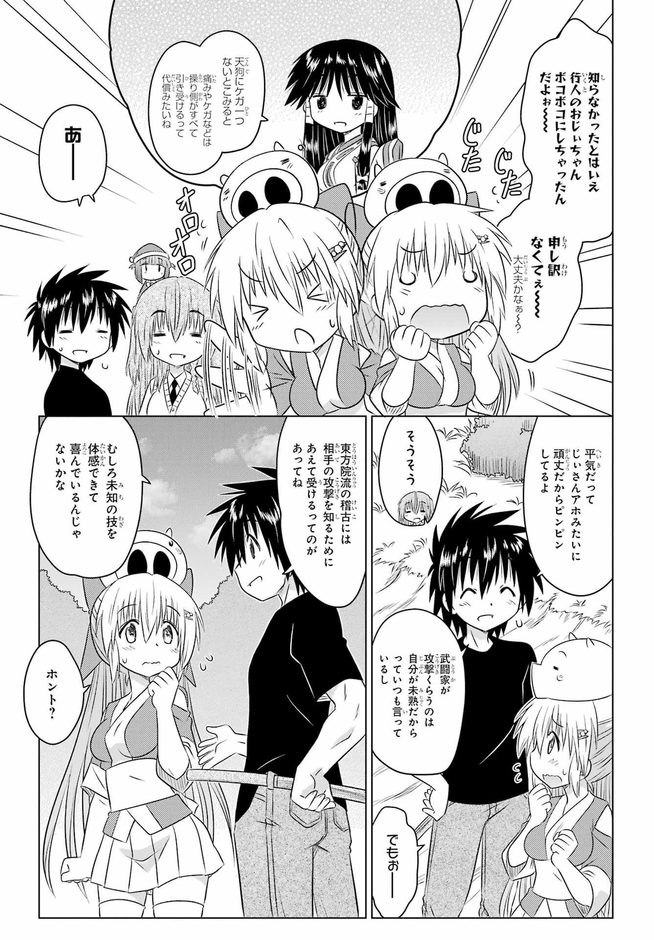 Read NAGASARETE AIRANTOU Chapter 252 [High Quality / Full] - Page 9 - nicomanga.com