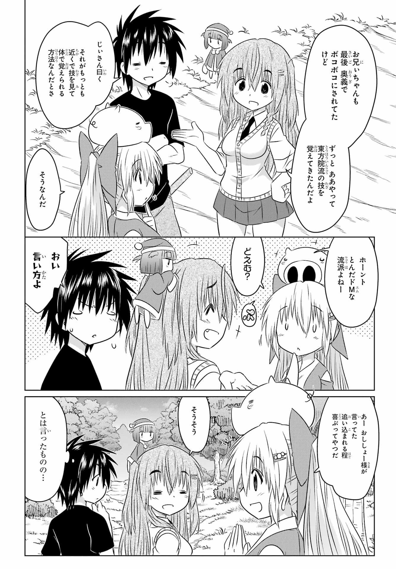 Read NAGASARETE AIRANTOU Chapter 252 [High Quality / Full] - Page 10 - nicomanga.com