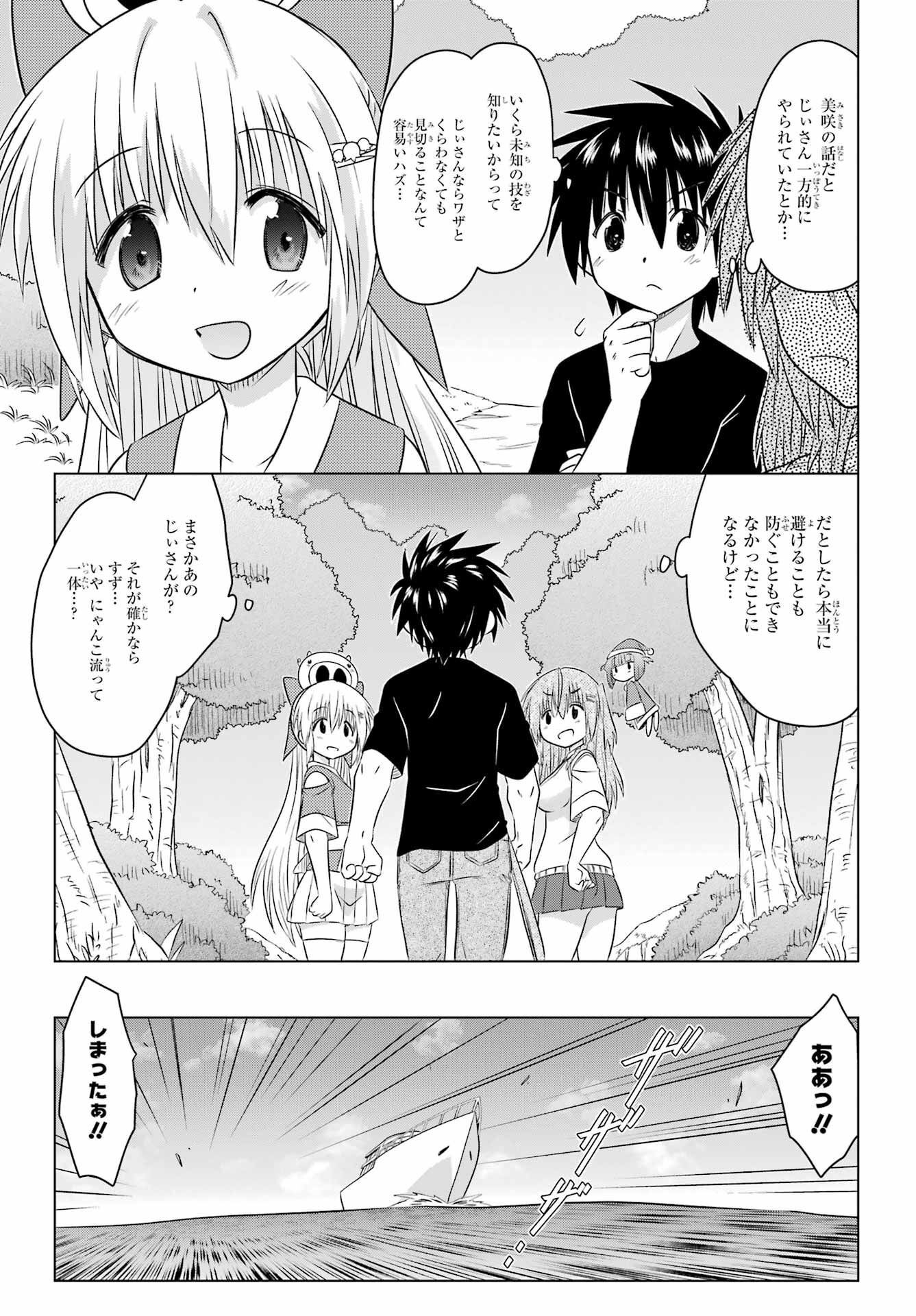 Read NAGASARETE AIRANTOU Chapter 252 [High Quality / Full] - Page 11 - nicomanga.com